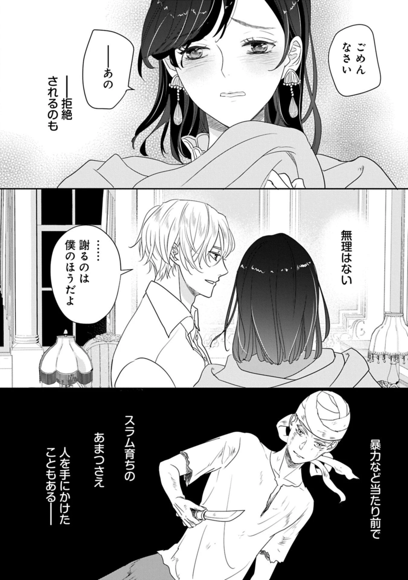 不貞の子は父に売られた嫁ぎ先の成り上がり男爵に真価を見いだされる～ロレッタと天才魔道具士の結婚～ 第12話 - 14