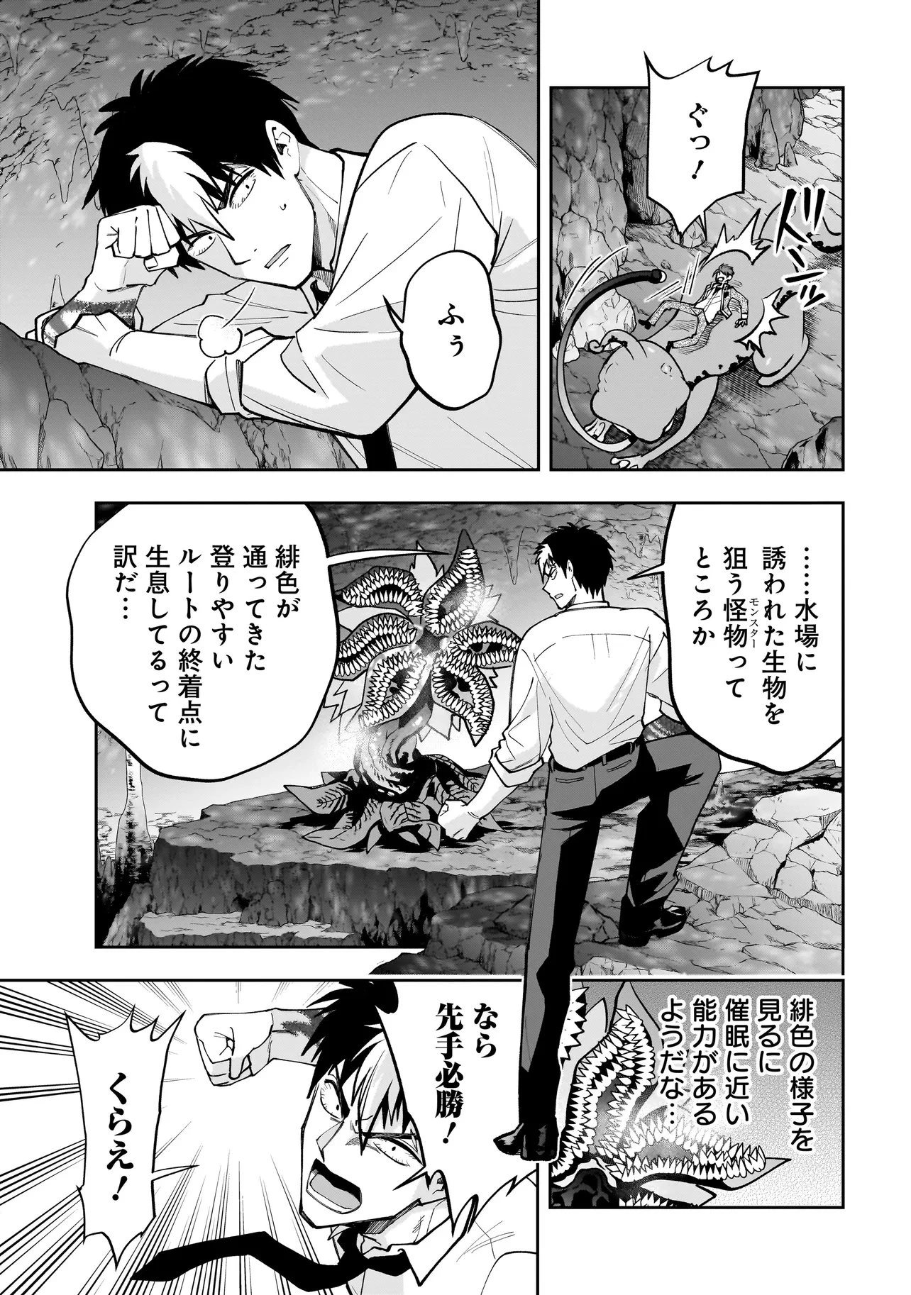 ダンジョン教室 第4.2話 - 12