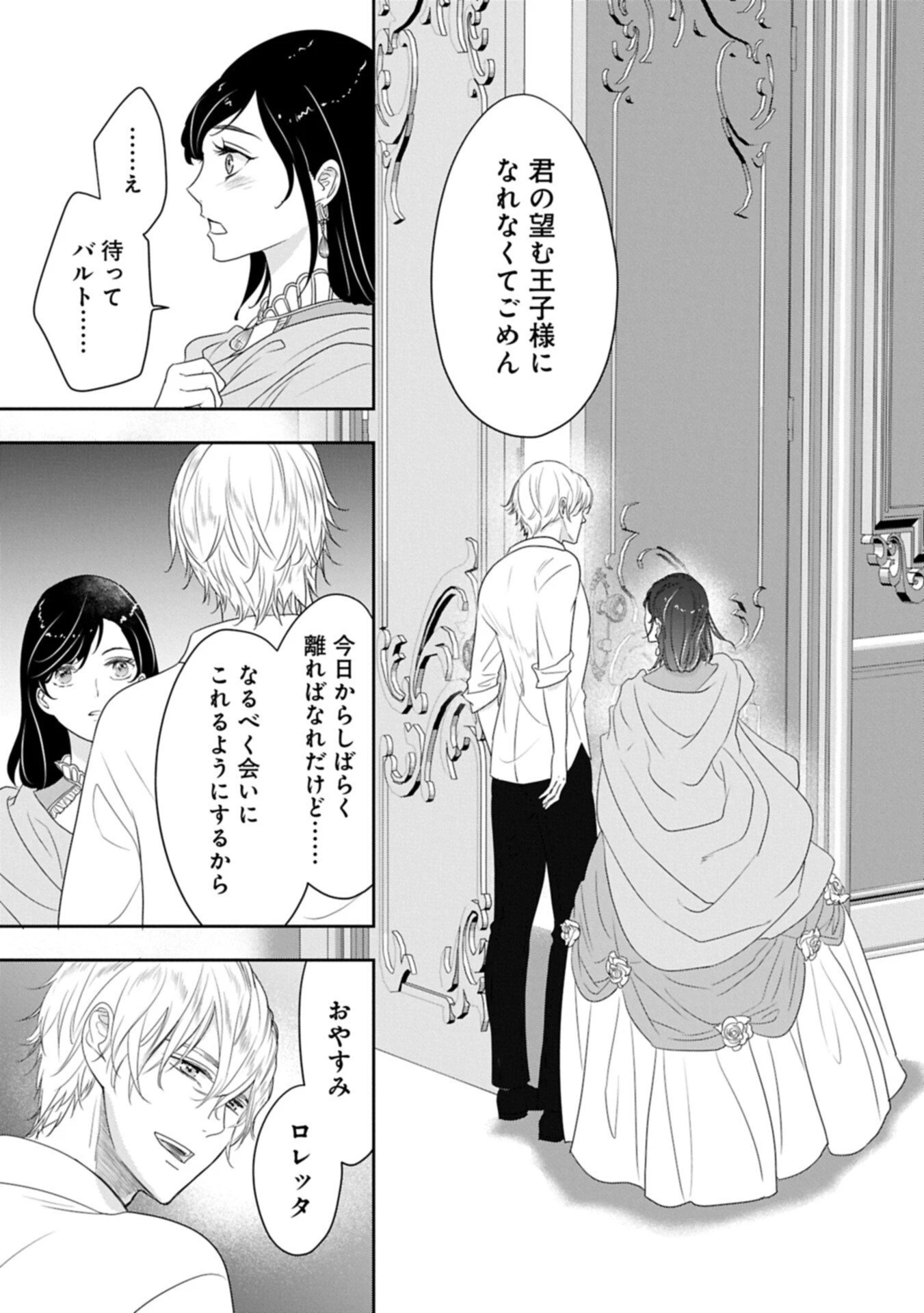 不貞の子は父に売られた嫁ぎ先の成り上がり男爵に真価を見いだされる～ロレッタと天才魔道具士の結婚～ 第12話 - 15