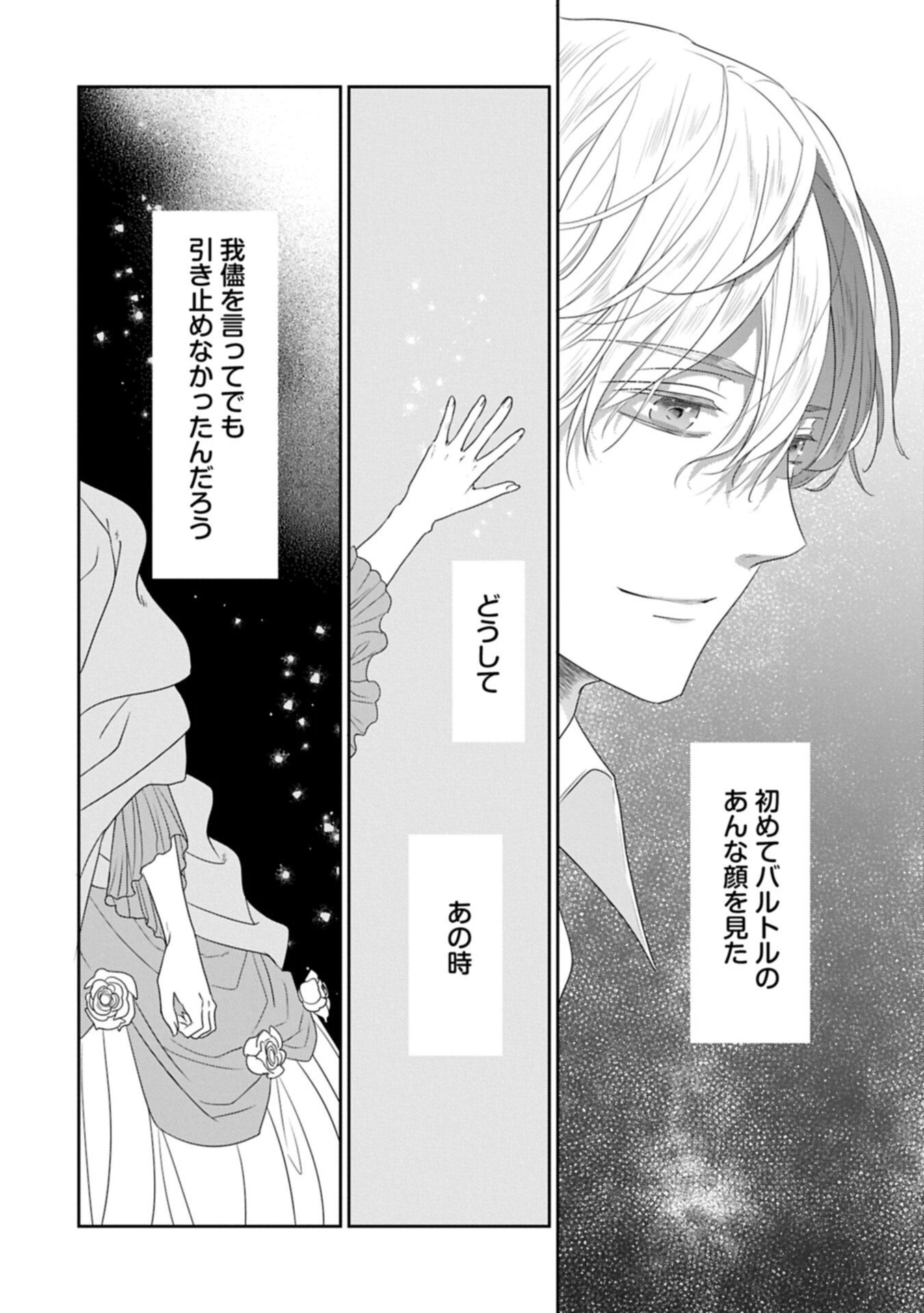 不貞の子は父に売られた嫁ぎ先の成り上がり男爵に真価を見いだされる～ロレッタと天才魔道具士の結婚～ 第12話 - 16