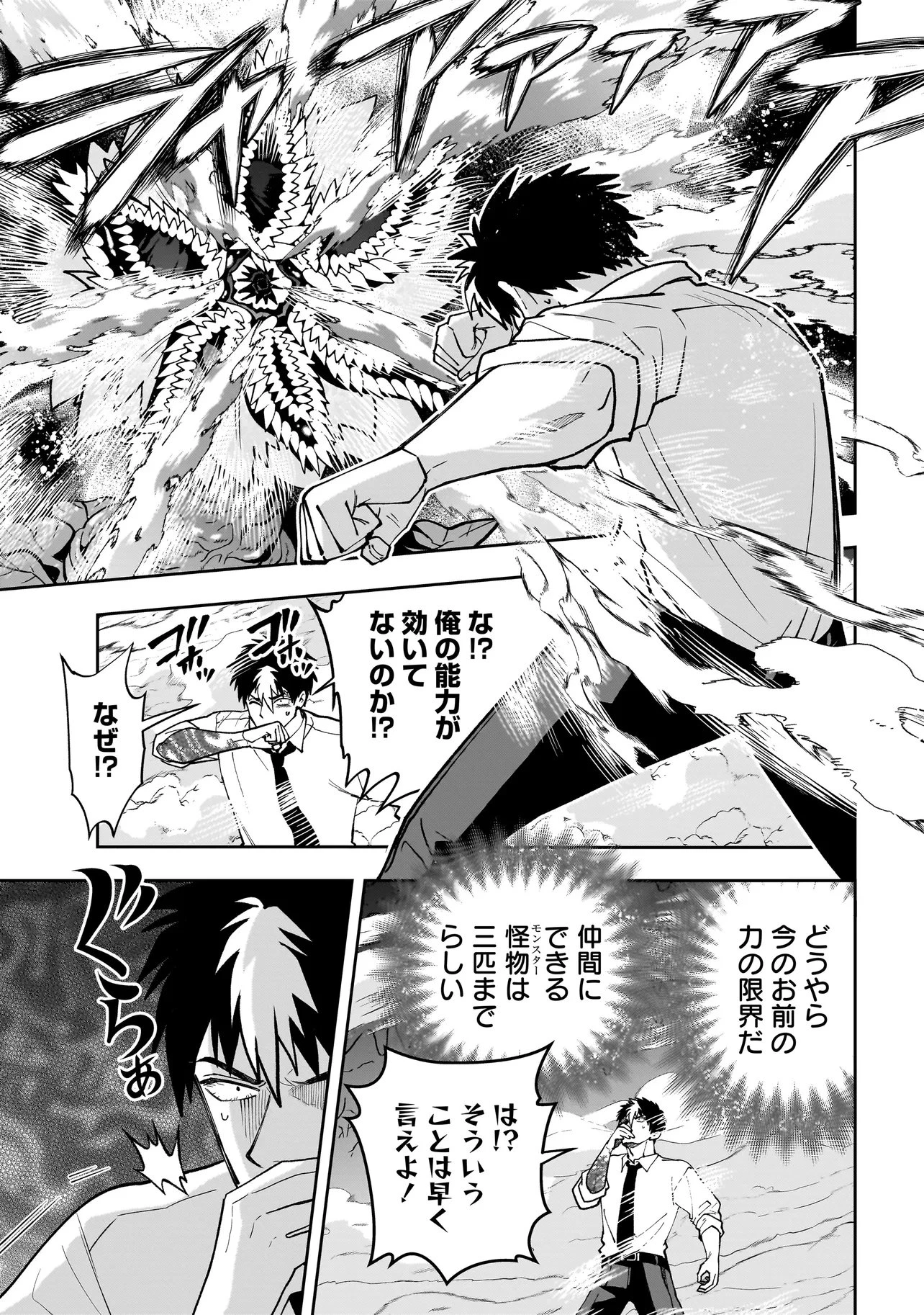 ダンジョン教室 第4.2話 - 14