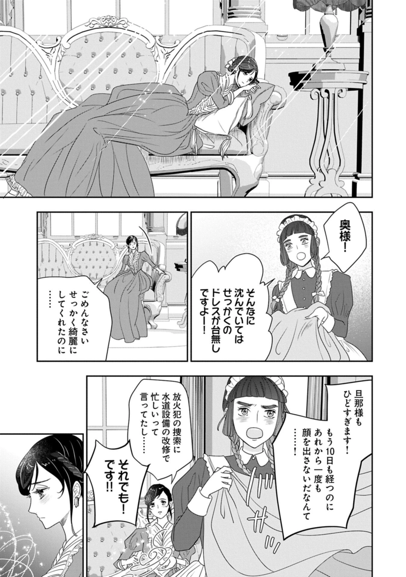 不貞の子は父に売られた嫁ぎ先の成り上がり男爵に真価を見いだされる～ロレッタと天才魔道具士の結婚～ 第12話 - 17