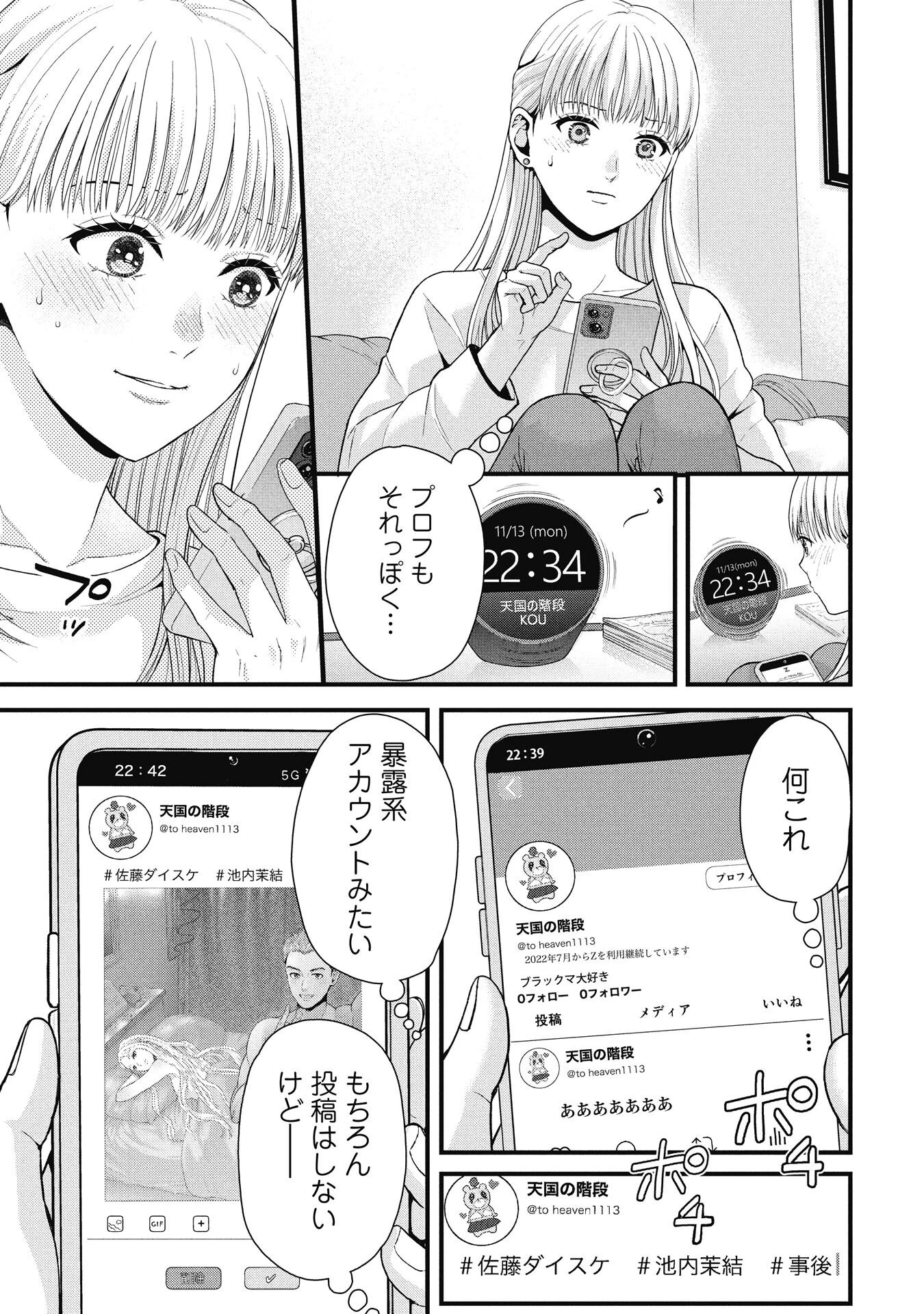 トウ狂女子図鑑 ～普通じゃ足りない私たち～ 第14.2話 - 1