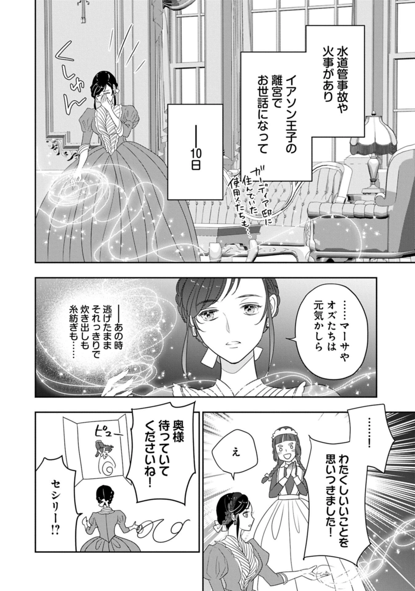 不貞の子は父に売られた嫁ぎ先の成り上がり男爵に真価を見いだされる～ロレッタと天才魔道具士の結婚～ 第12話 - 18