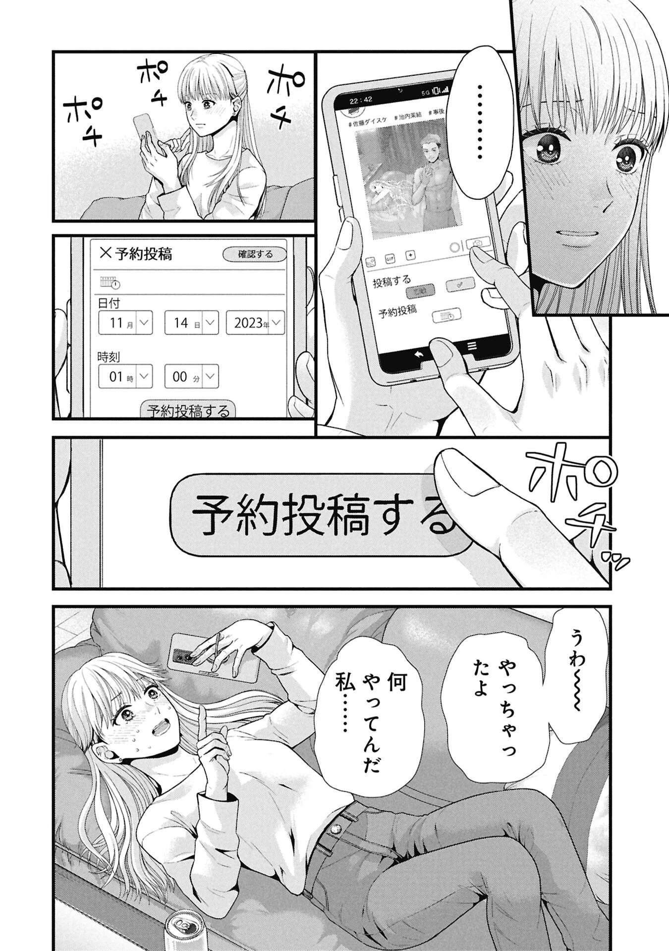 トウ狂女子図鑑 ～普通じゃ足りない私たち～ 第14.2話 - 2