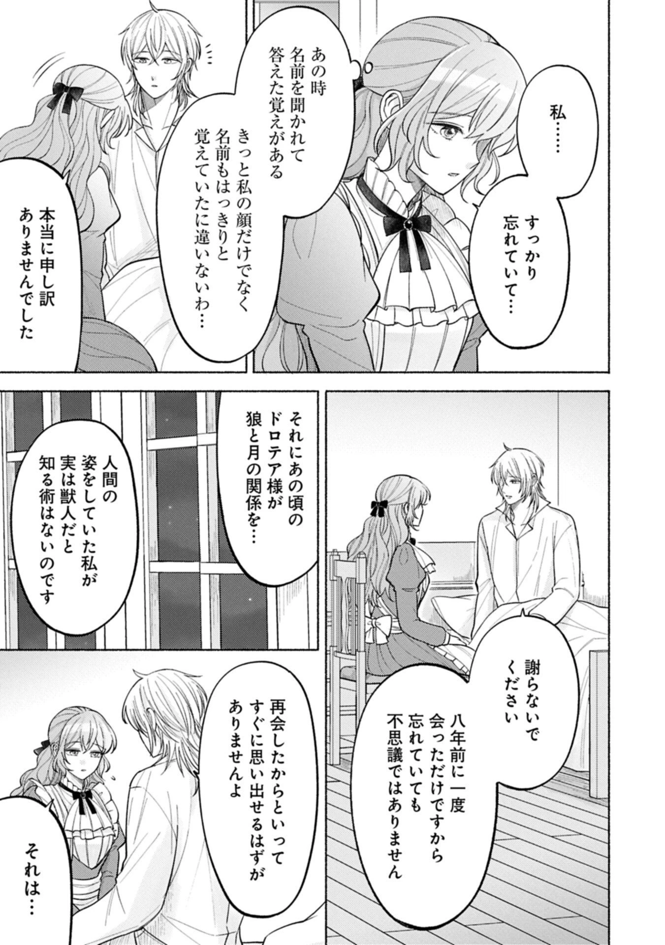 聖女の妹の尻拭いを仰せつかった、ただの侍女でございます～謝罪先の獣人国で何故か黒狼陛下に求愛されました！？～ 第17.2話 - 1