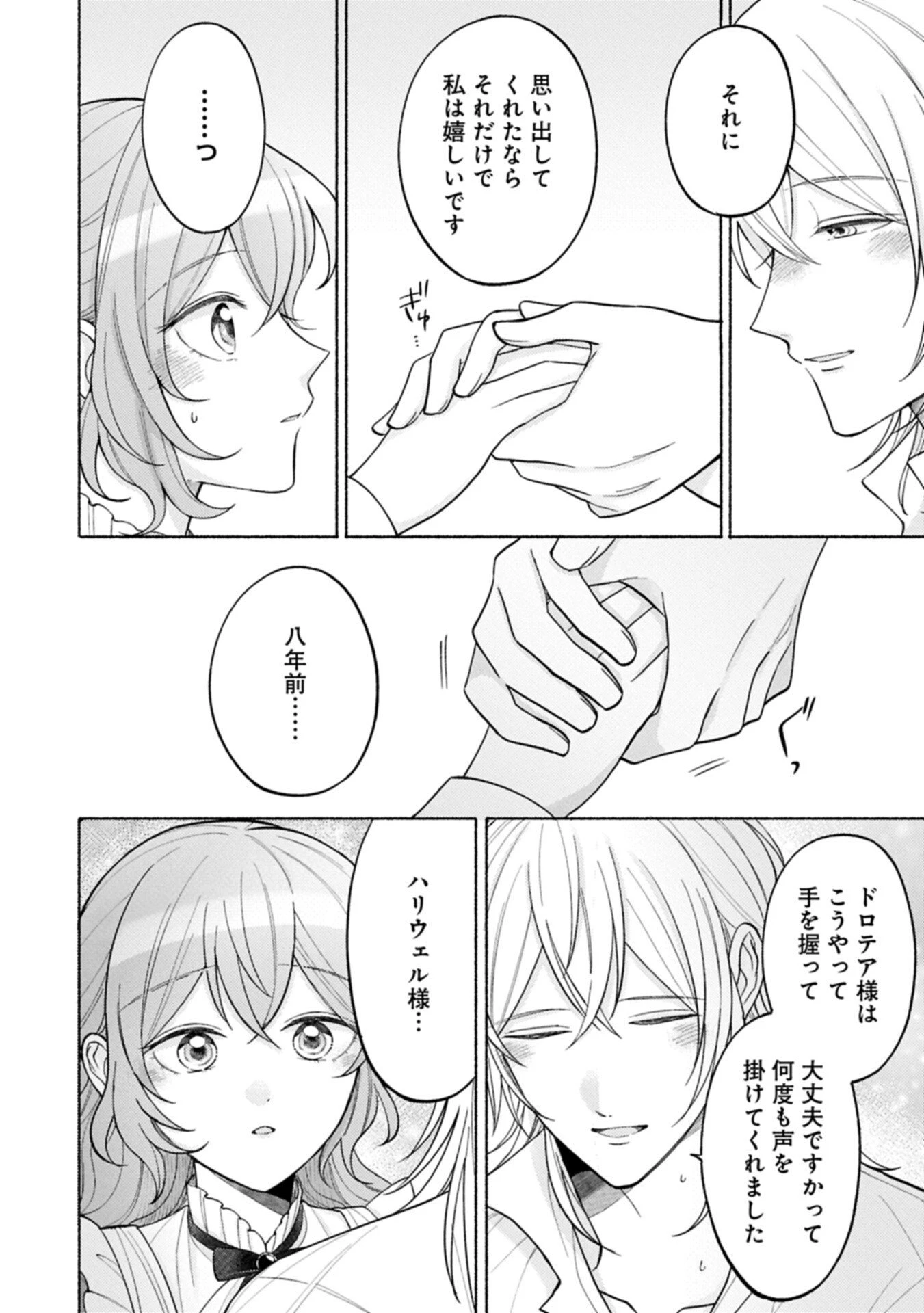 聖女の妹の尻拭いを仰せつかった、ただの侍女でございます～謝罪先の獣人国で何故か黒狼陛下に求愛されました！？～ 第17.2話 - 2