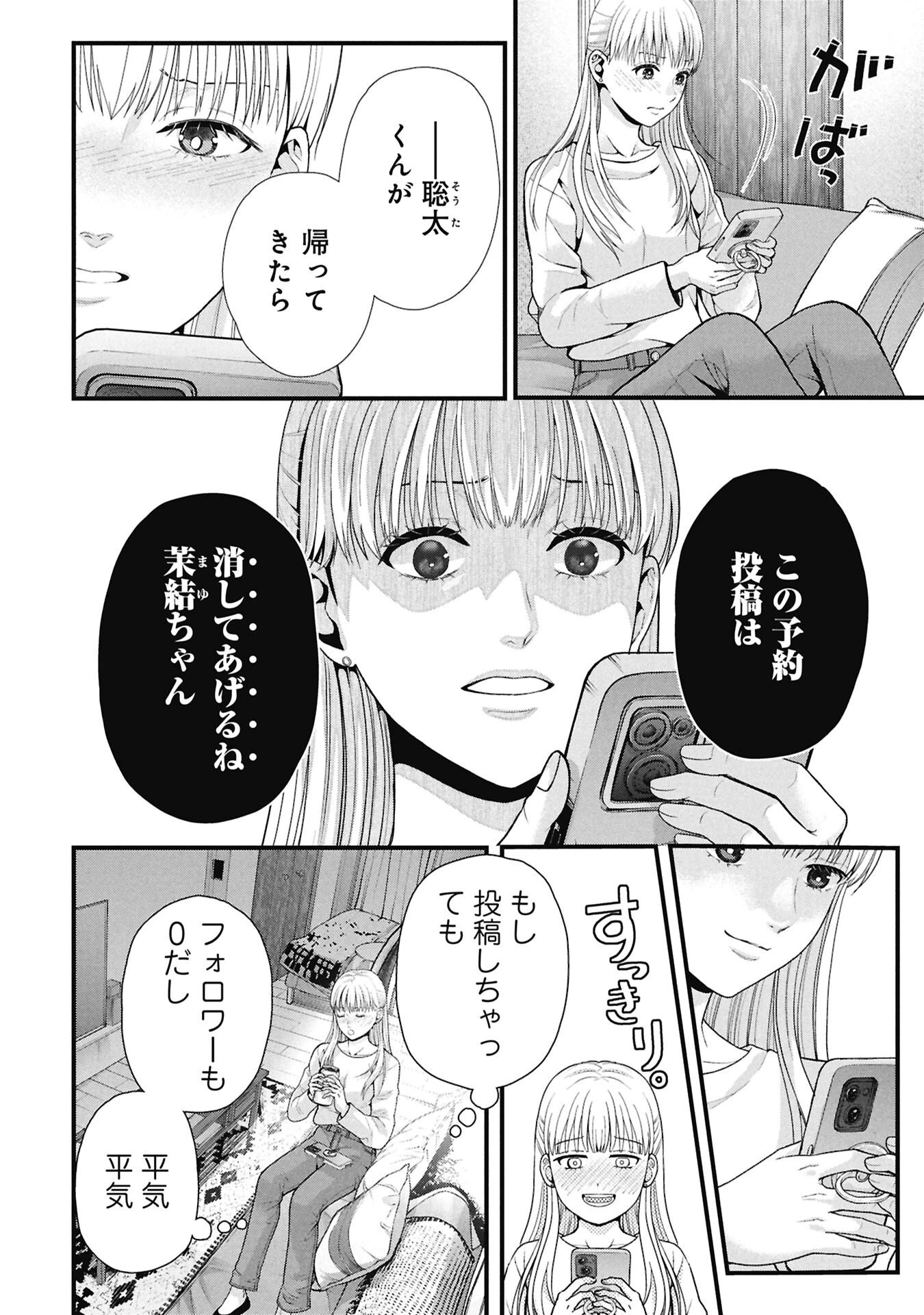 トウ狂女子図鑑 ～普通じゃ足りない私たち～ 第14.2話 - 4