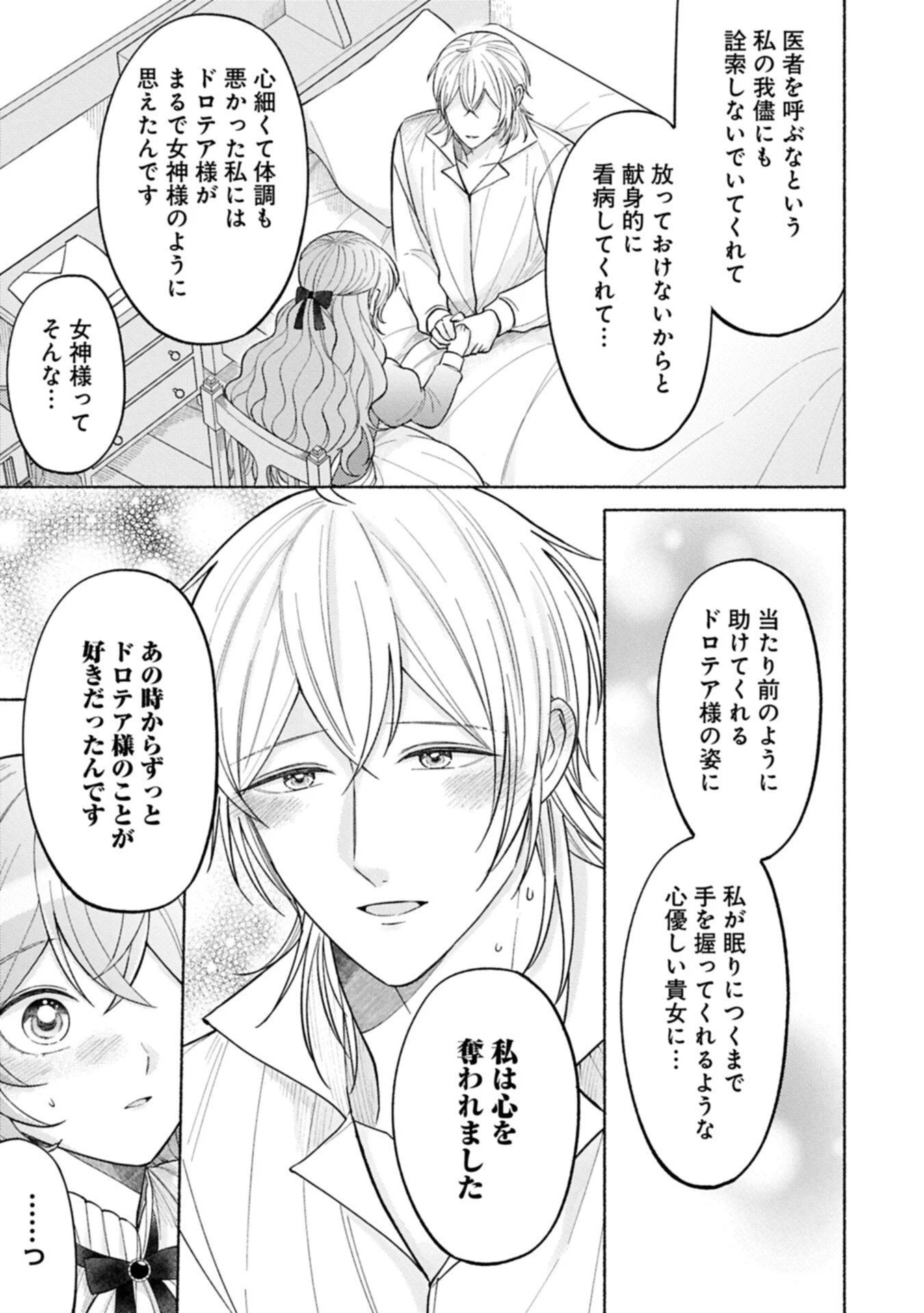 聖女の妹の尻拭いを仰せつかった、ただの侍女でございます～謝罪先の獣人国で何故か黒狼陛下に求愛されました！？～ 第17.2話 - 3