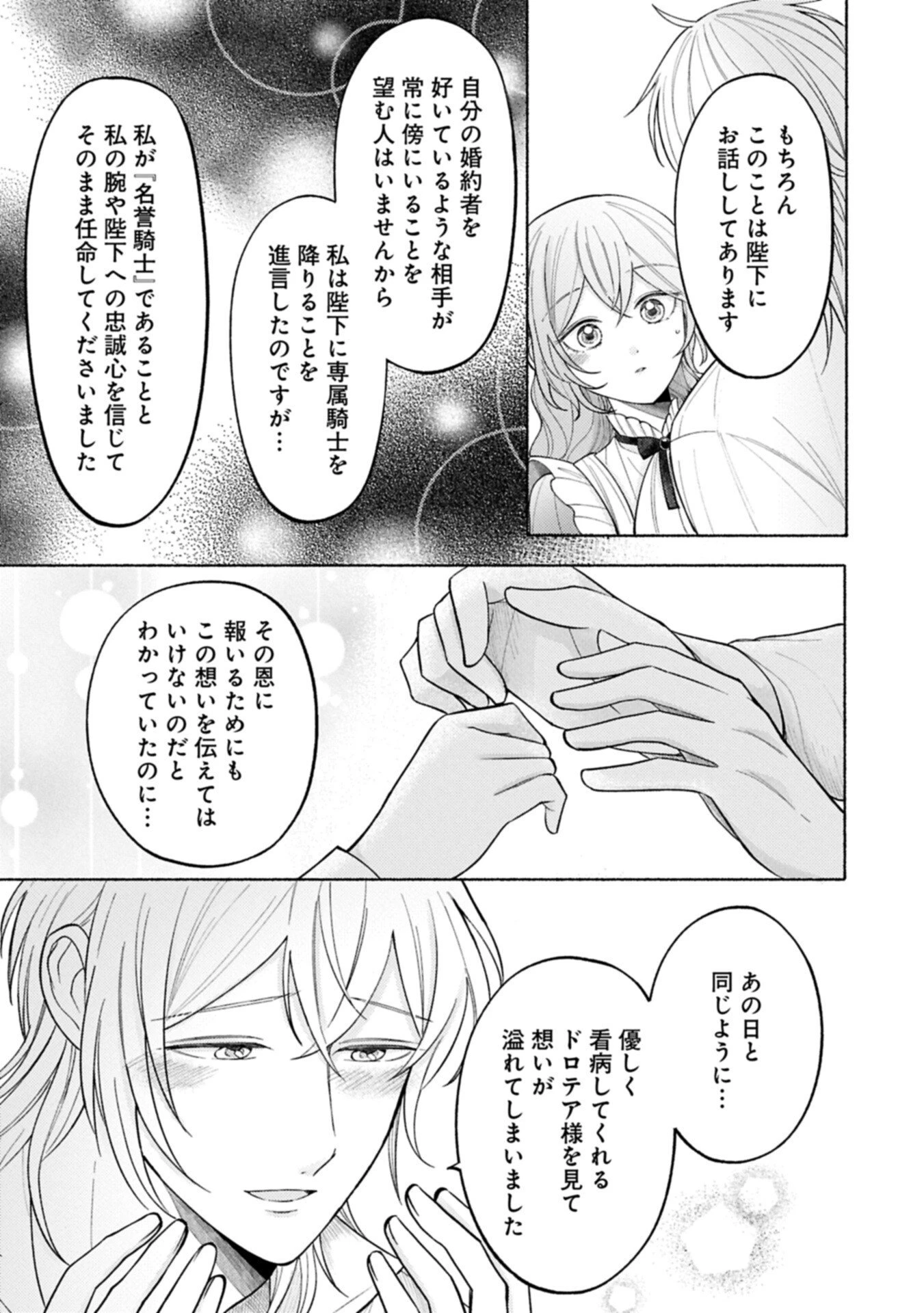 聖女の妹の尻拭いを仰せつかった、ただの侍女でございます～謝罪先の獣人国で何故か黒狼陛下に求愛されました！？～ 第17.2話 - 5