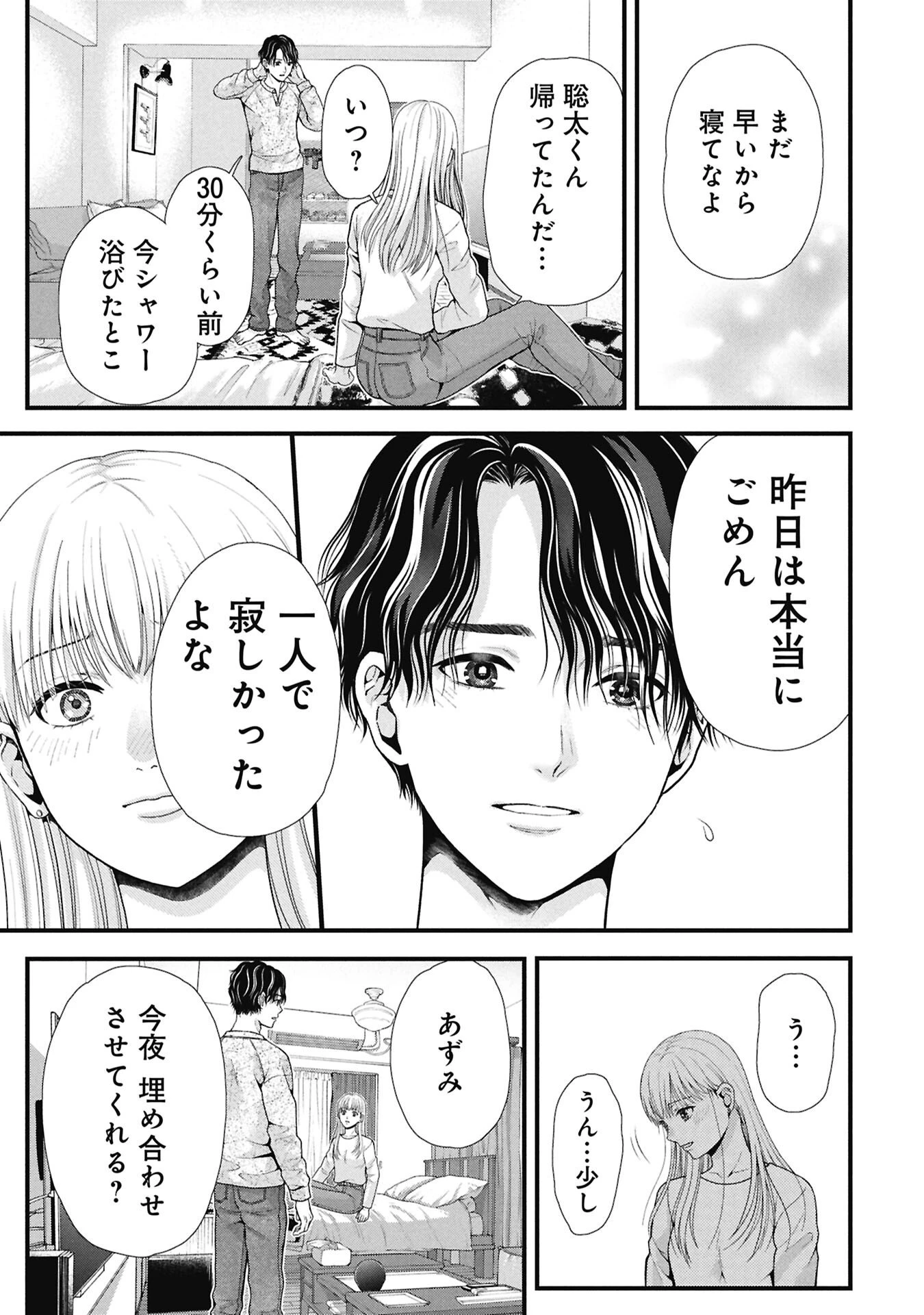 トウ狂女子図鑑 ～普通じゃ足りない私たち～ 第14.2話 - 7