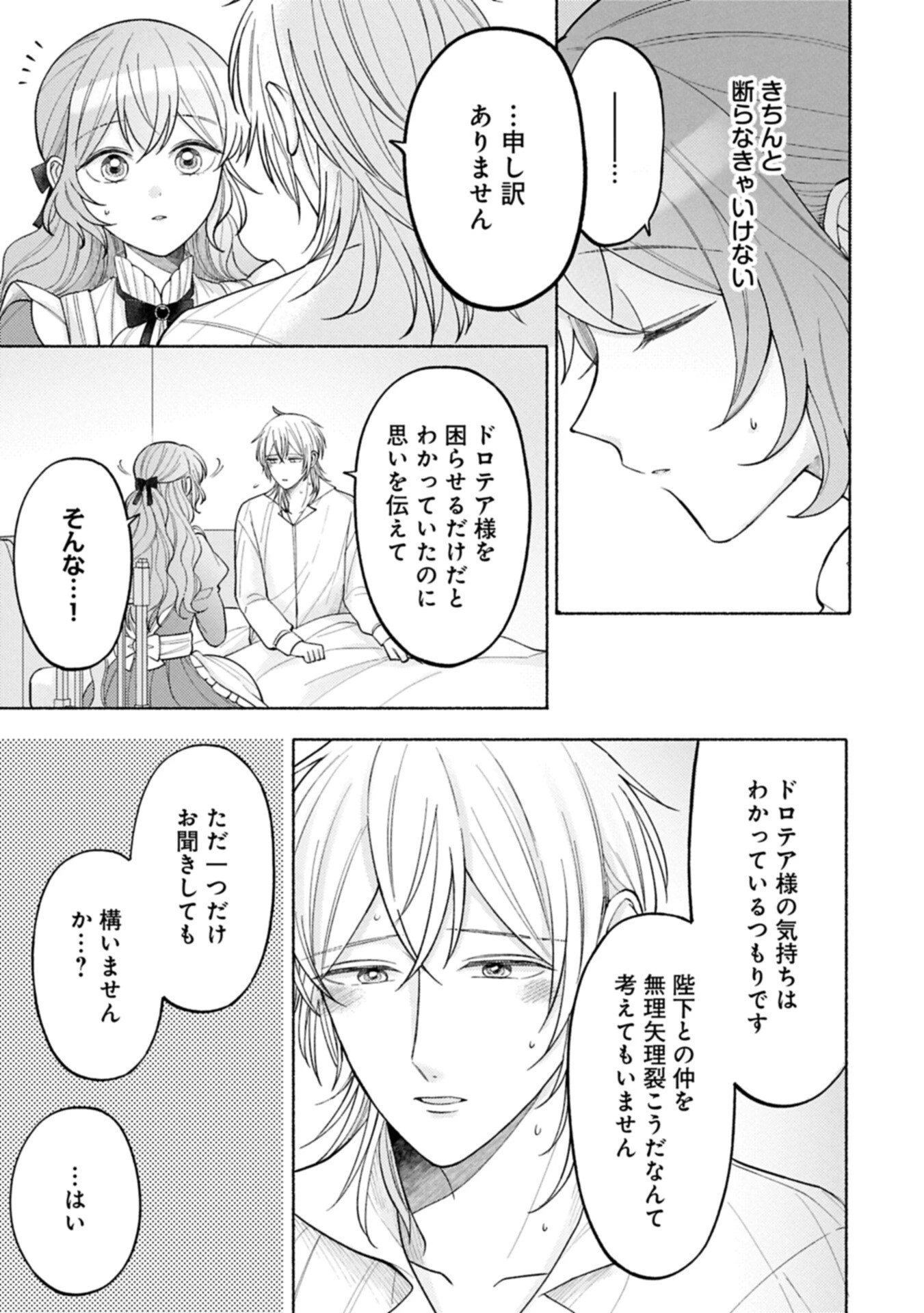 聖女の妹の尻拭いを仰せつかった、ただの侍女でございます～謝罪先の獣人国で何故か黒狼陛下に求愛されました！？～ 第17.2話 - 7