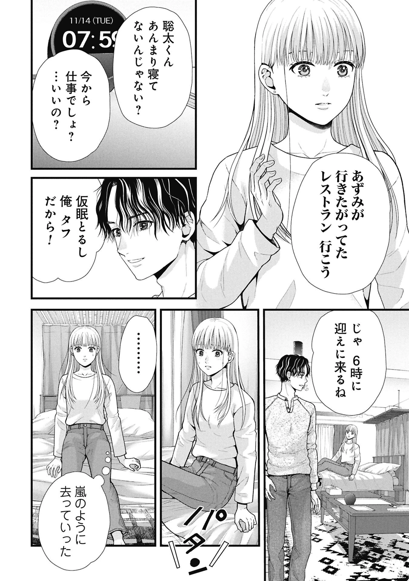 トウ狂女子図鑑 ～普通じゃ足りない私たち～ 第14.2話 - 8