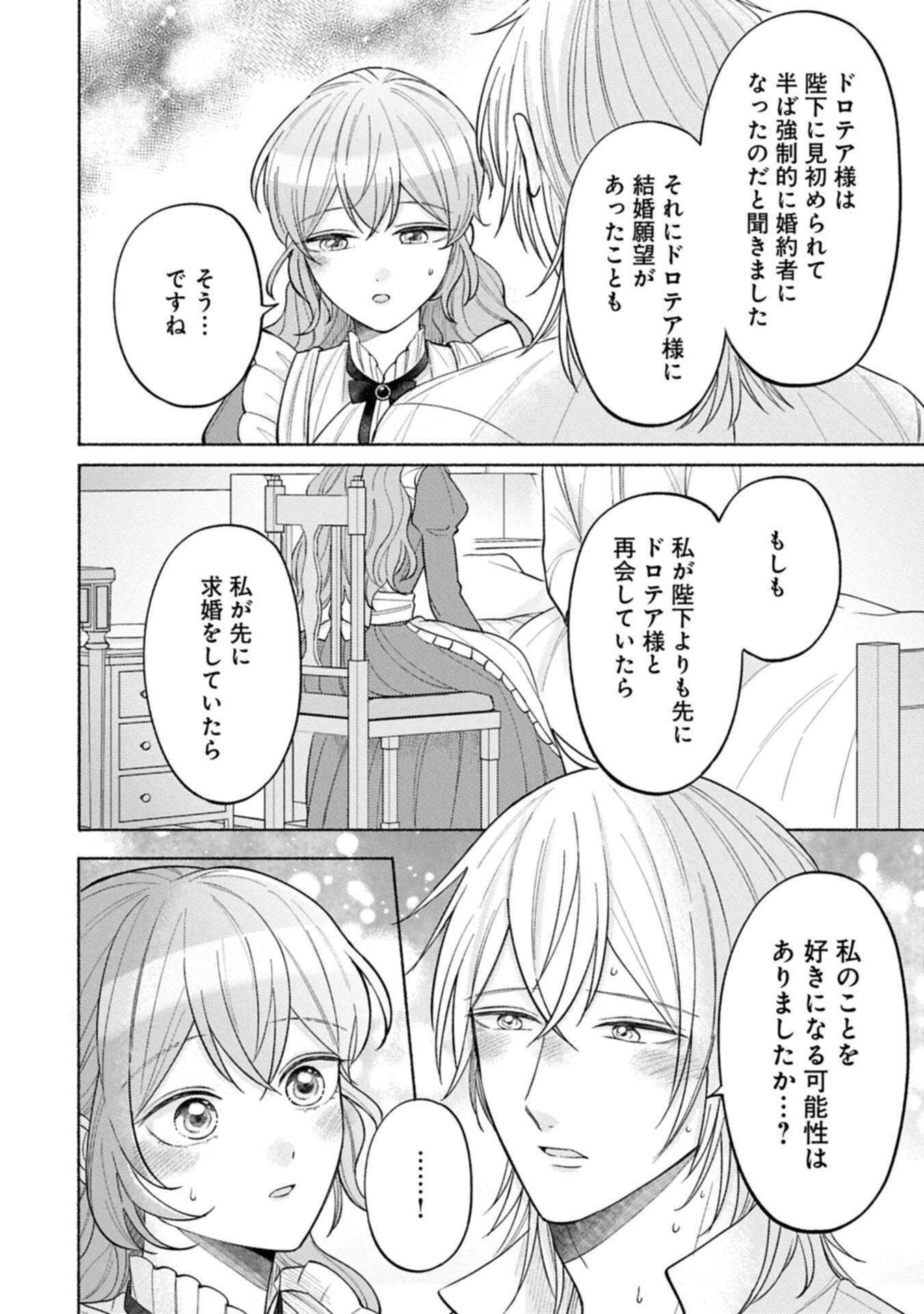 聖女の妹の尻拭いを仰せつかった、ただの侍女でございます～謝罪先の獣人国で何故か黒狼陛下に求愛されました！？～ 第17.2話 - 8