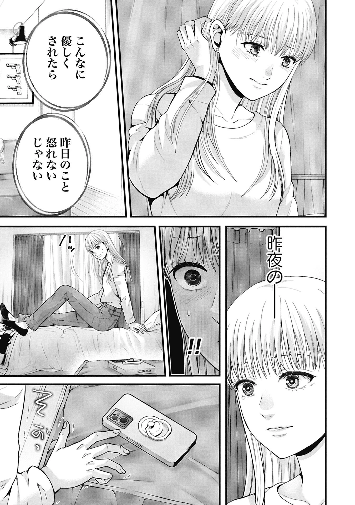 トウ狂女子図鑑 ～普通じゃ足りない私たち～ 第14.2話 - 9