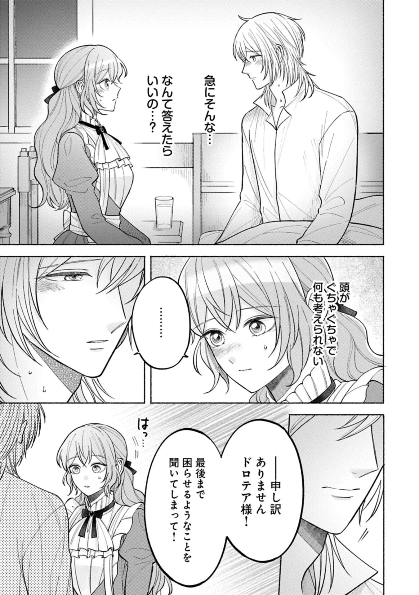 聖女の妹の尻拭いを仰せつかった、ただの侍女でございます～謝罪先の獣人国で何故か黒狼陛下に求愛されました！？～ 第17.2話 - 9