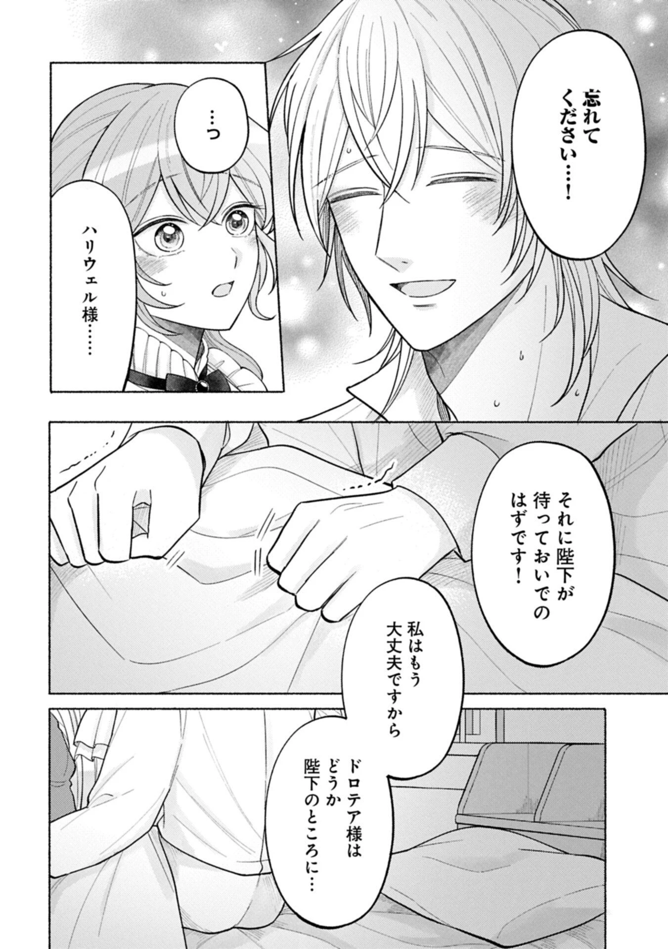 聖女の妹の尻拭いを仰せつかった、ただの侍女でございます～謝罪先の獣人国で何故か黒狼陛下に求愛されました！？～ 第17.2話 - 10