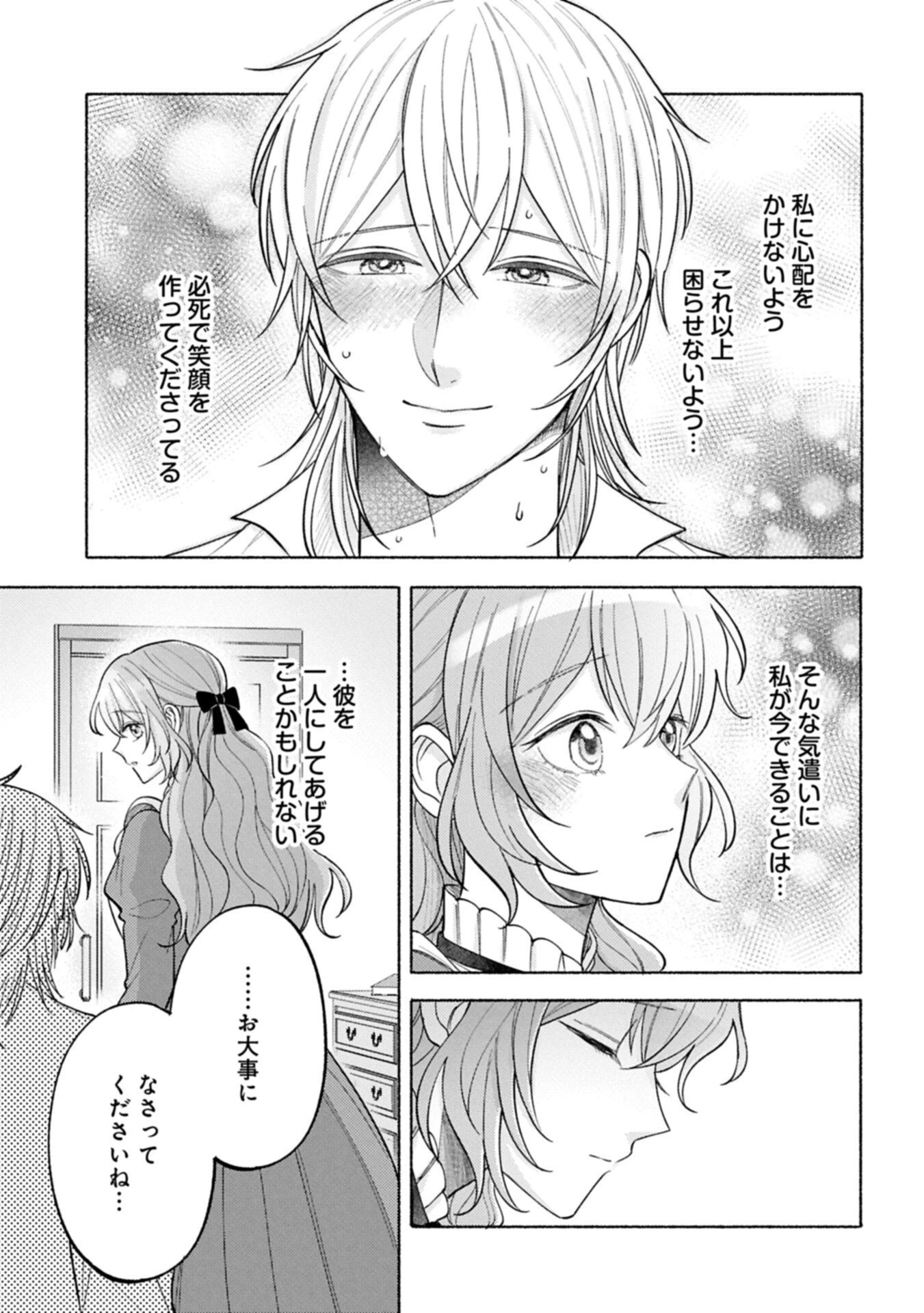 聖女の妹の尻拭いを仰せつかった、ただの侍女でございます～謝罪先の獣人国で何故か黒狼陛下に求愛されました！？～ 第17.2話 - 11