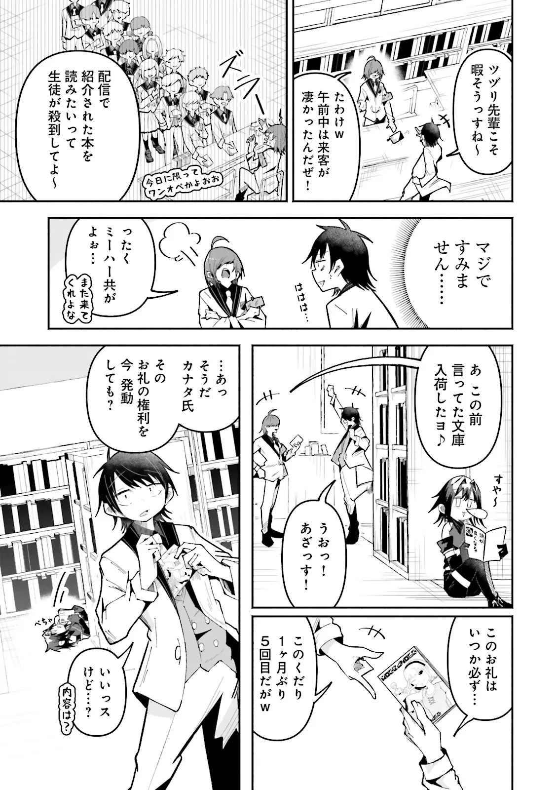 異世界で配信活動をしたら大量のヤンデレ信者を生み出してしまった件 第63.1話 - 3