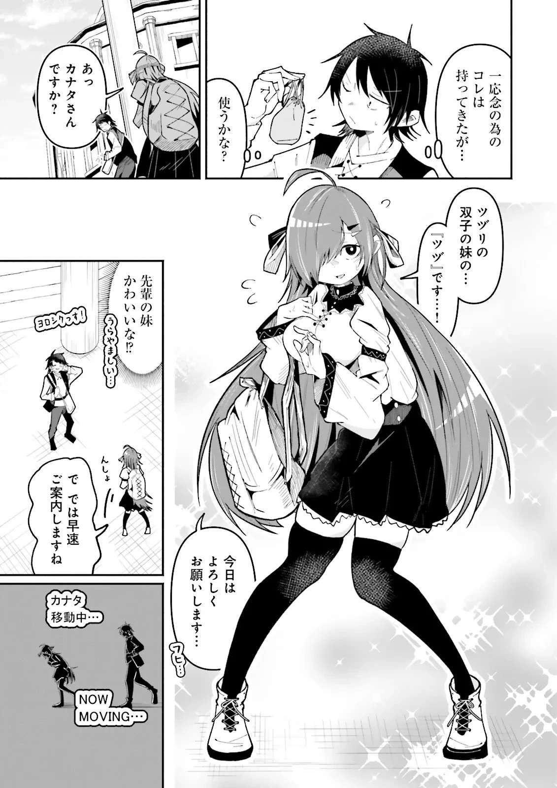 異世界で配信活動をしたら大量のヤンデレ信者を生み出してしまった件 第63.1話 - 5