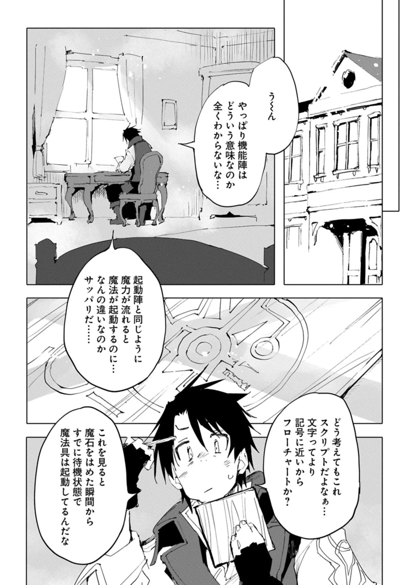 異世界は猫と共に～猫好きSEがプログラム知識×魔法具で最強領地をつくるまで～ 第9.1話 - 2