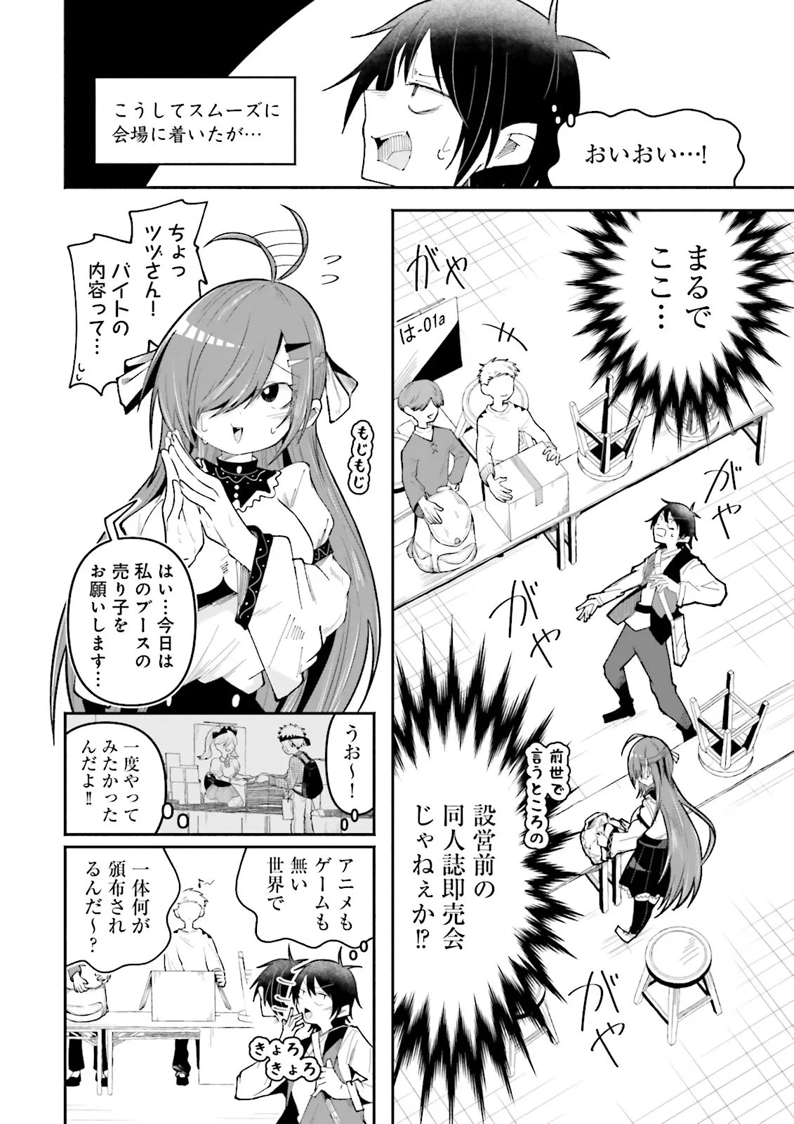 異世界で配信活動をしたら大量のヤンデレ信者を生み出してしまった件 第63.1話 - 6