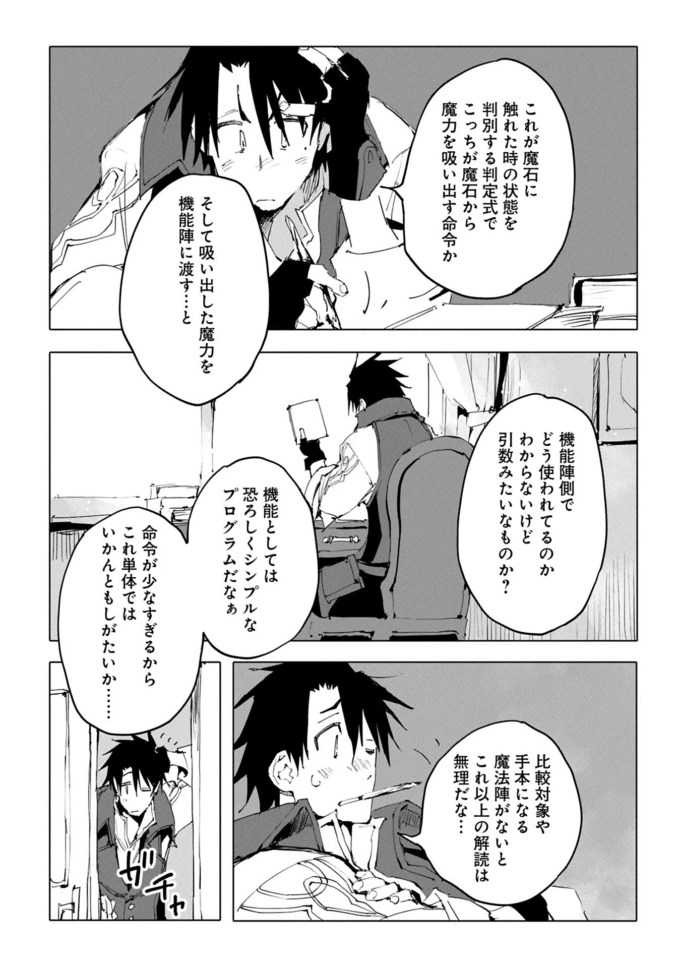 異世界は猫と共に～猫好きSEがプログラム知識×魔法具で最強領地をつくるまで～ 第9.1話 - 3