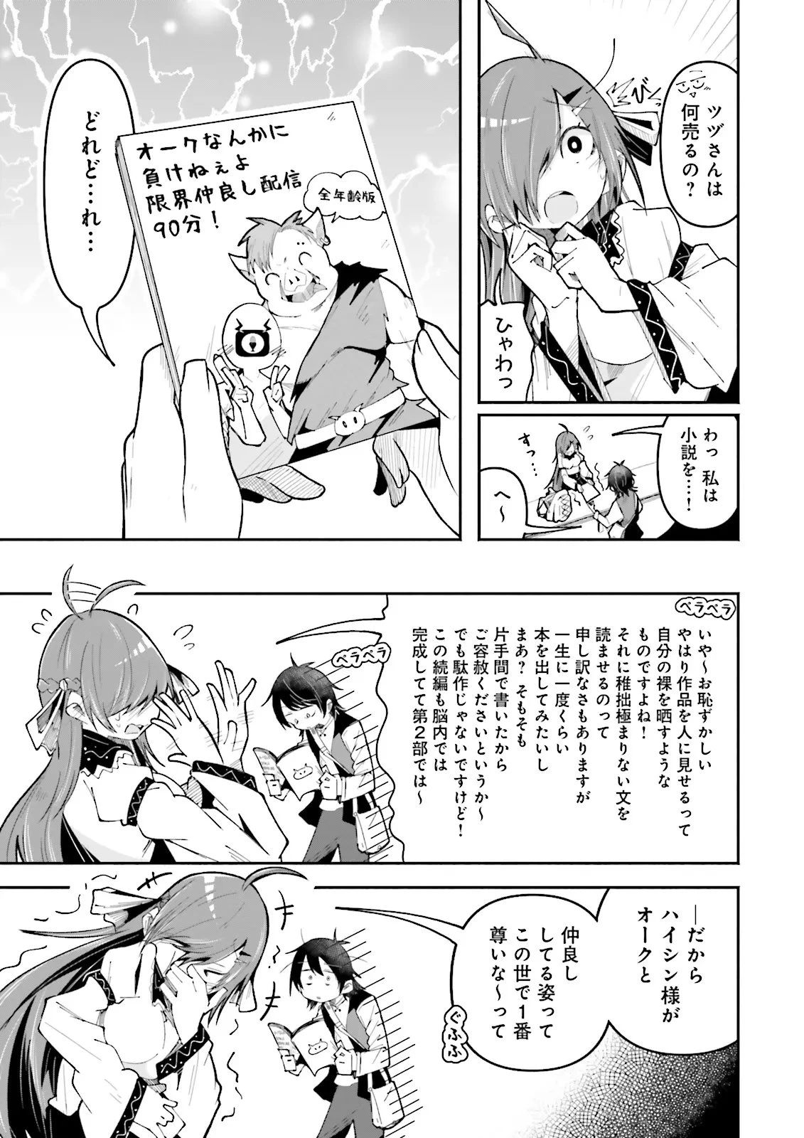 異世界で配信活動をしたら大量のヤンデレ信者を生み出してしまった件 第63.1話 - 7