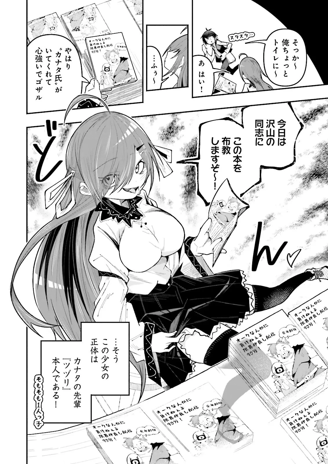 異世界で配信活動をしたら大量のヤンデレ信者を生み出してしまった件 第63.1話 - 8