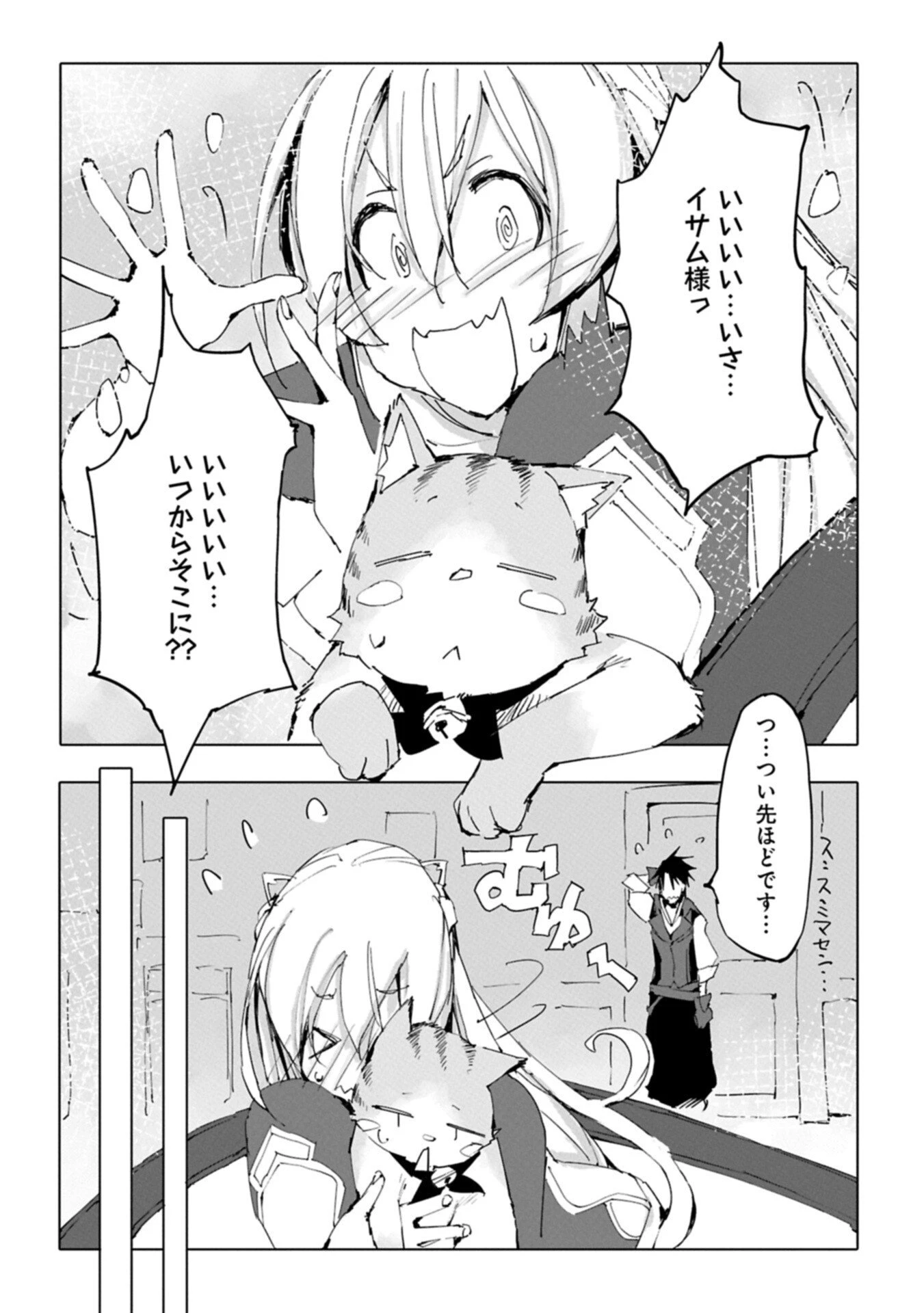 異世界は猫と共に～猫好きSEがプログラム知識×魔法具で最強領地をつくるまで～ 第9.1話 - 6