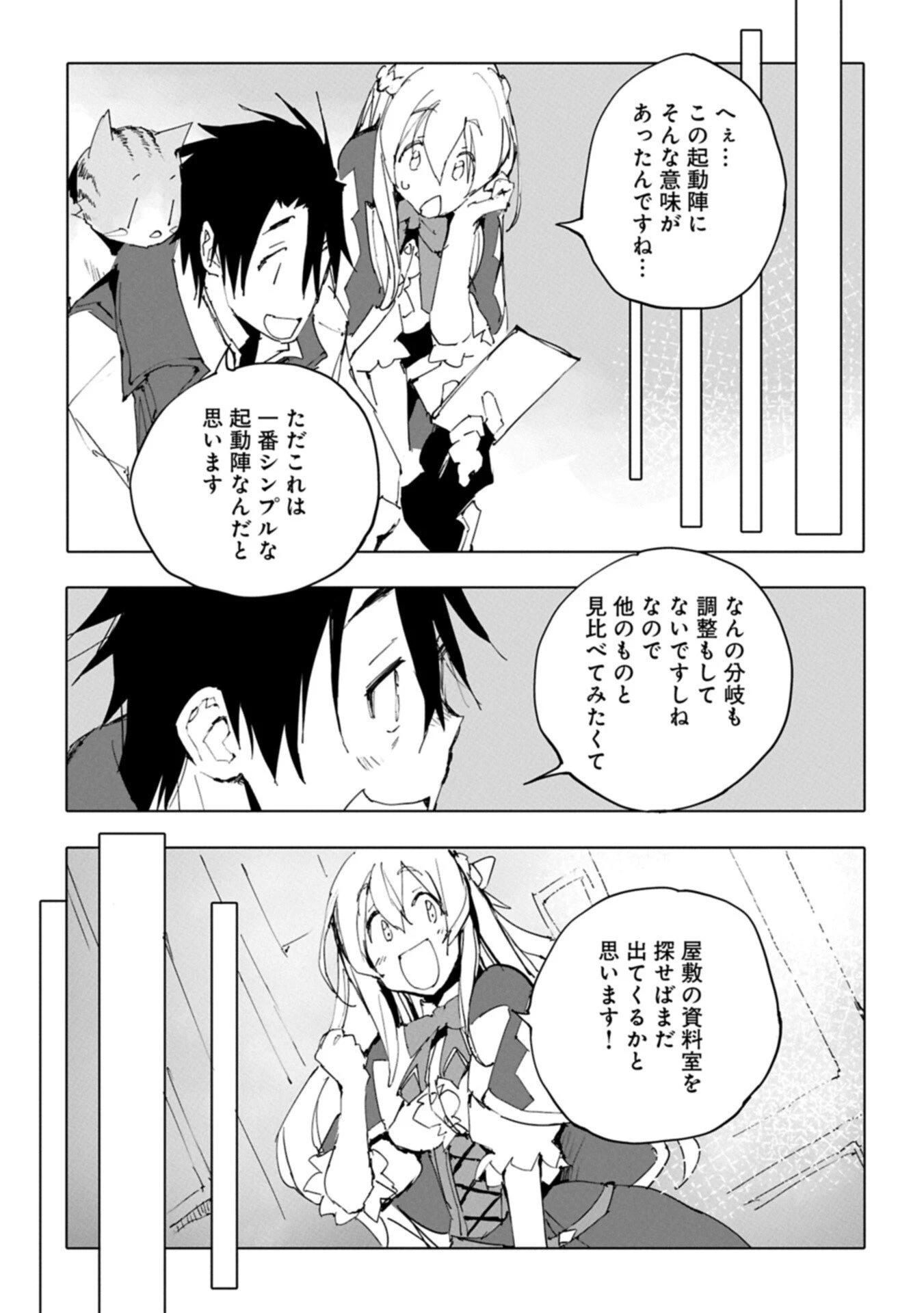 異世界は猫と共に～猫好きSEがプログラム知識×魔法具で最強領地をつくるまで～ 第9.1話 - 7