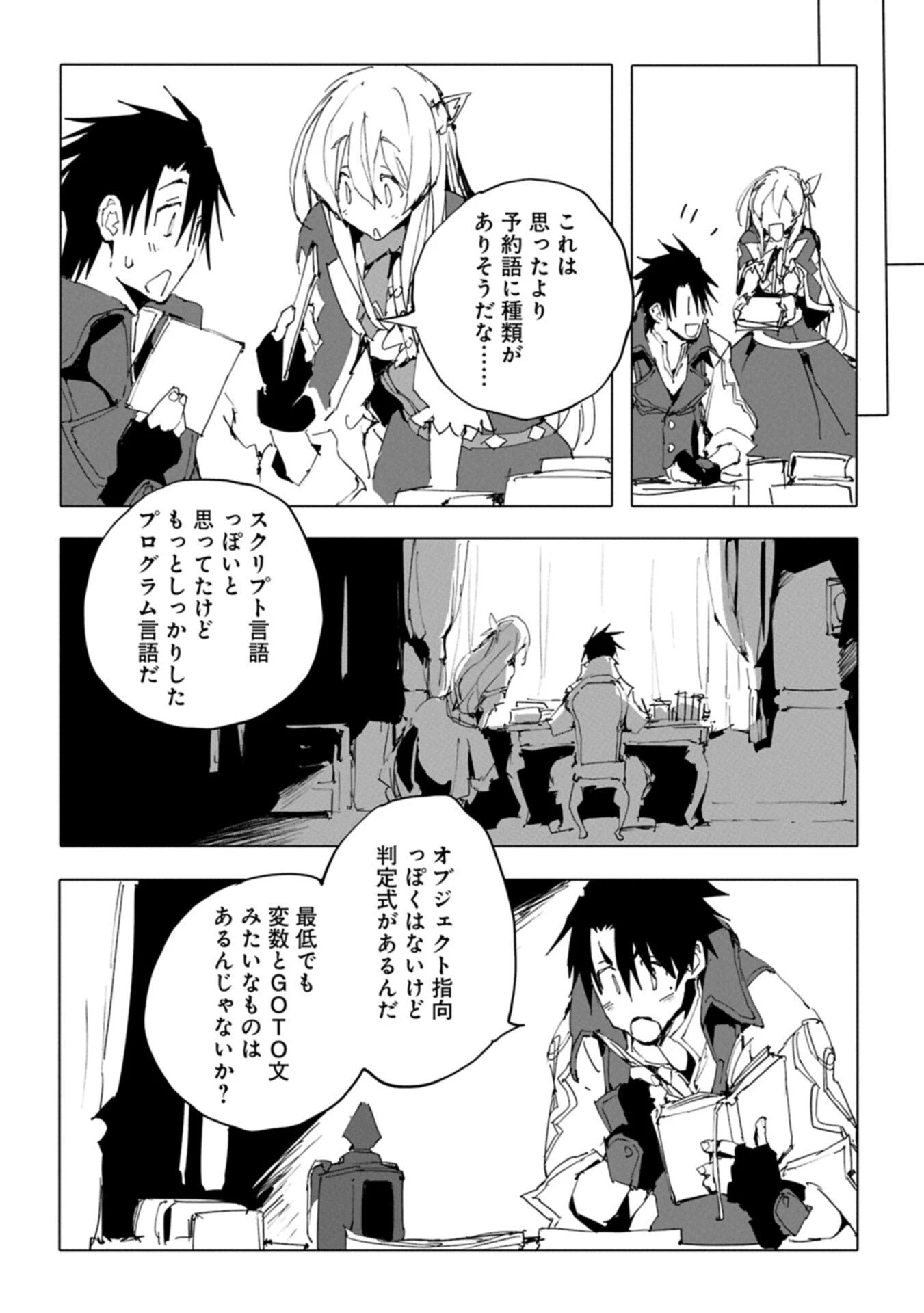 異世界は猫と共に～猫好きSEがプログラム知識×魔法具で最強領地をつくるまで～ 第9.1話 - 8