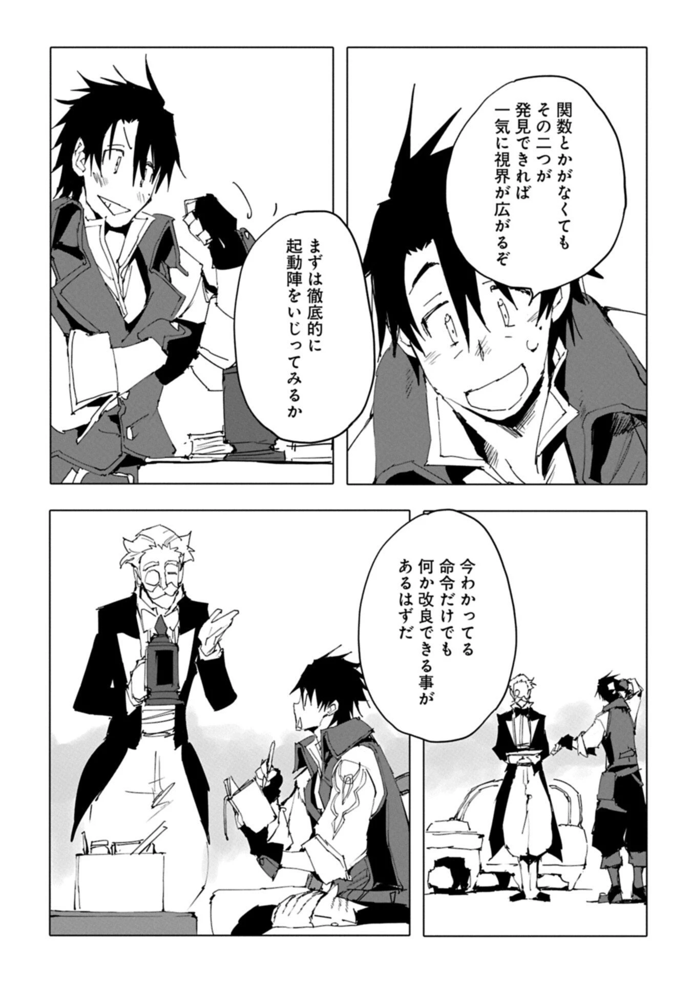 異世界は猫と共に～猫好きSEがプログラム知識×魔法具で最強領地をつくるまで～ 第9.1話 - 9