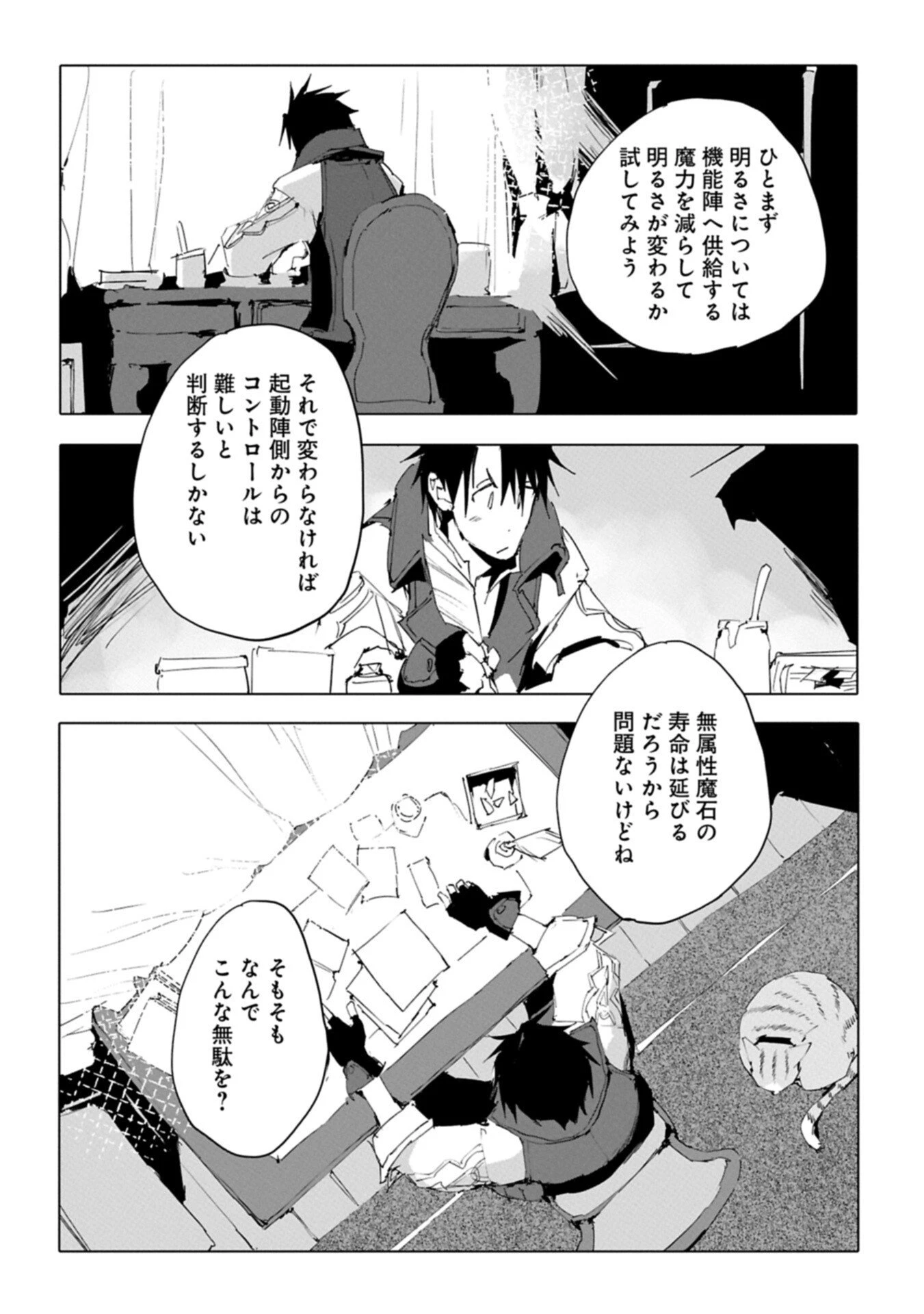 異世界は猫と共に～猫好きSEがプログラム知識×魔法具で最強領地をつくるまで～ 第9.1話 - 10