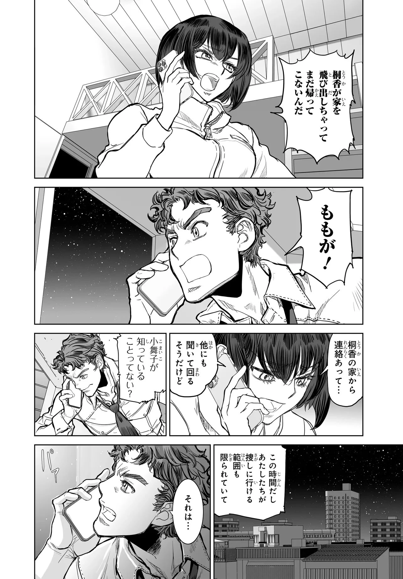 彼女の未来と僕の架空現実 第5.2話 - 5