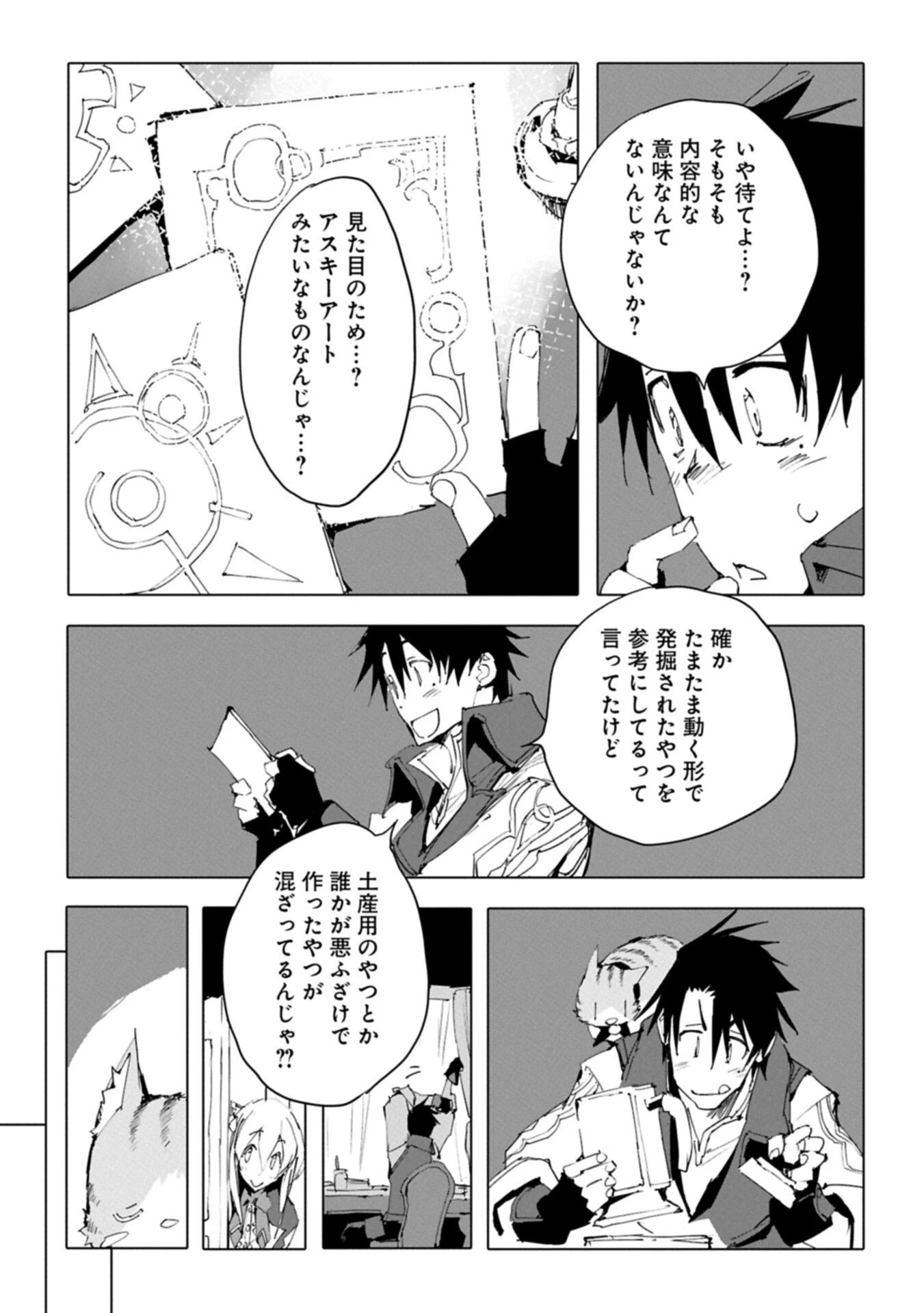 異世界は猫と共に～猫好きSEがプログラム知識×魔法具で最強領地をつくるまで～ 第9.1話 - 11