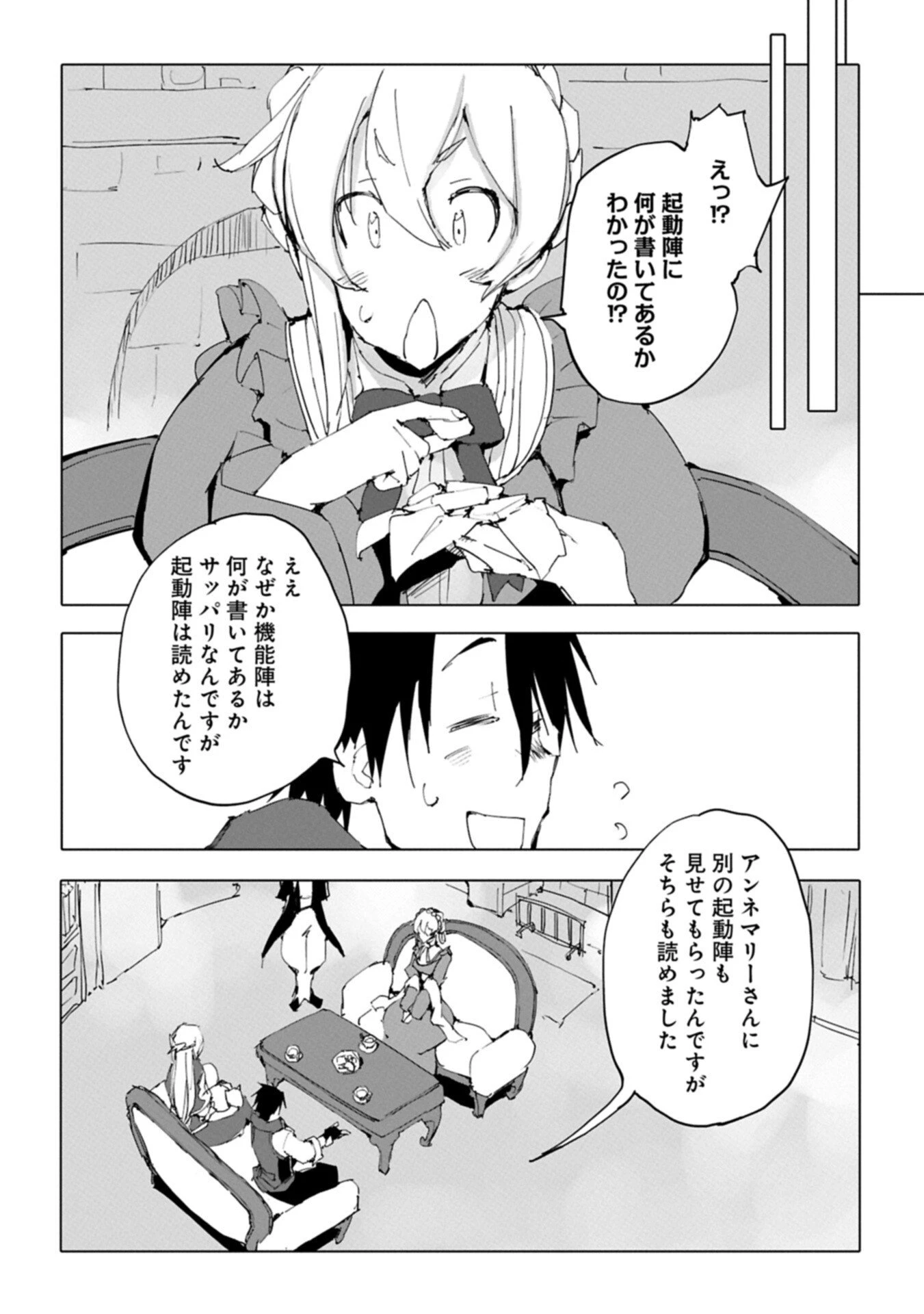 異世界は猫と共に～猫好きSEがプログラム知識×魔法具で最強領地をつくるまで～ 第9.1話 - 12