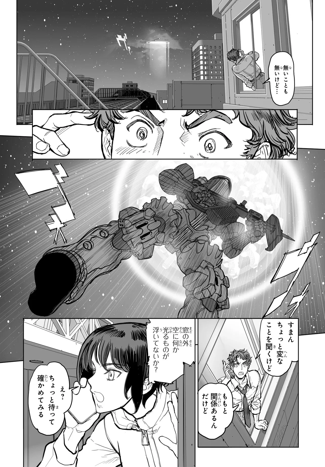 彼女の未来と僕の架空現実 第5.2話 - 6