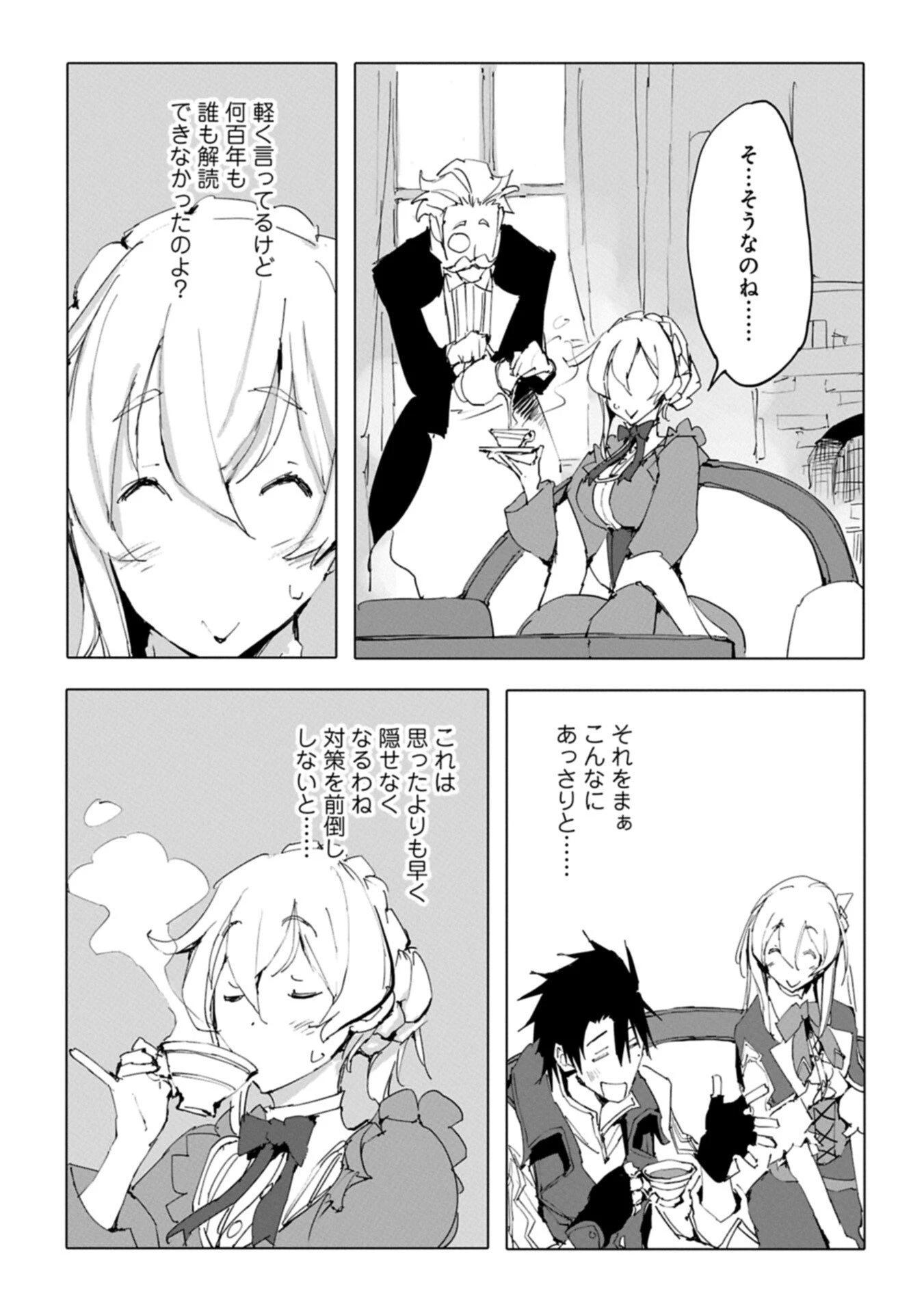 異世界は猫と共に～猫好きSEがプログラム知識×魔法具で最強領地をつくるまで～ 第9.1話 - 13