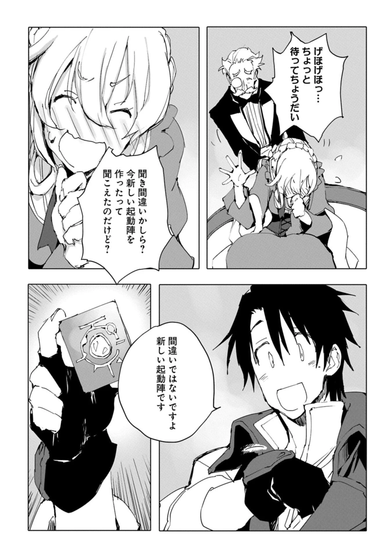 異世界は猫と共に～猫好きSEがプログラム知識×魔法具で最強領地をつくるまで～ 第9.1話 - 15