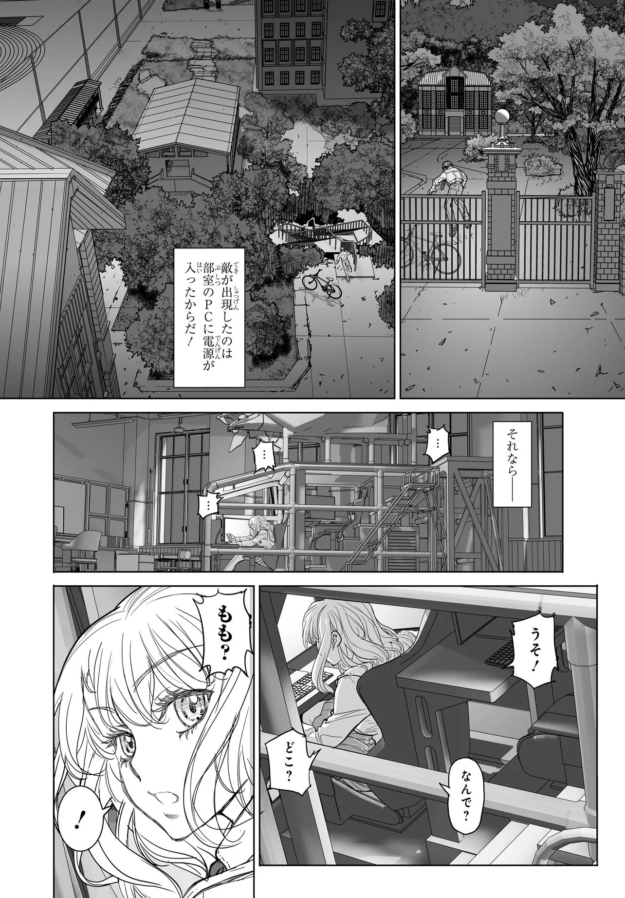 彼女の未来と僕の架空現実 第5.2話 - 9
