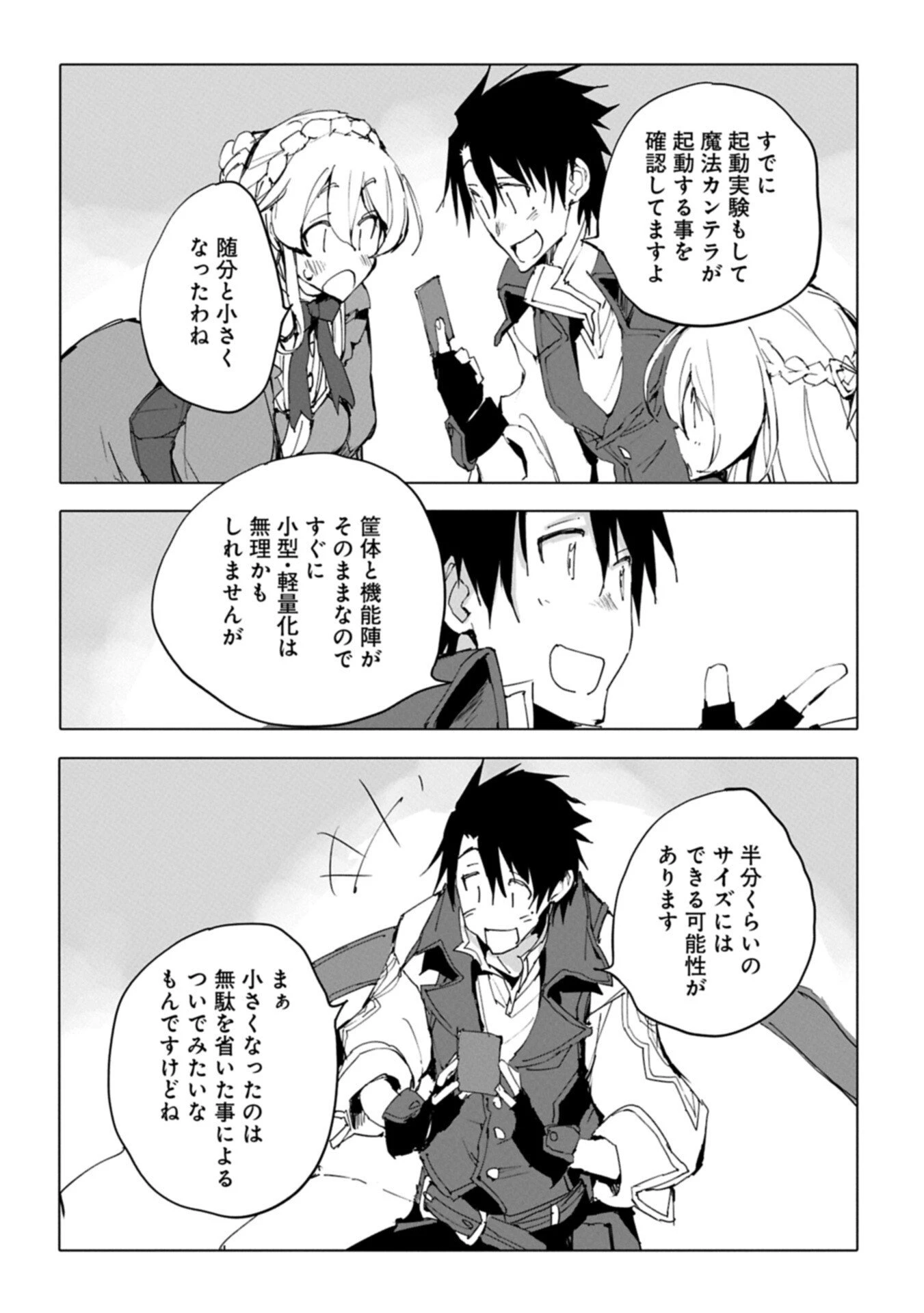 異世界は猫と共に～猫好きSEがプログラム知識×魔法具で最強領地をつくるまで～ 第9.1話 - 16