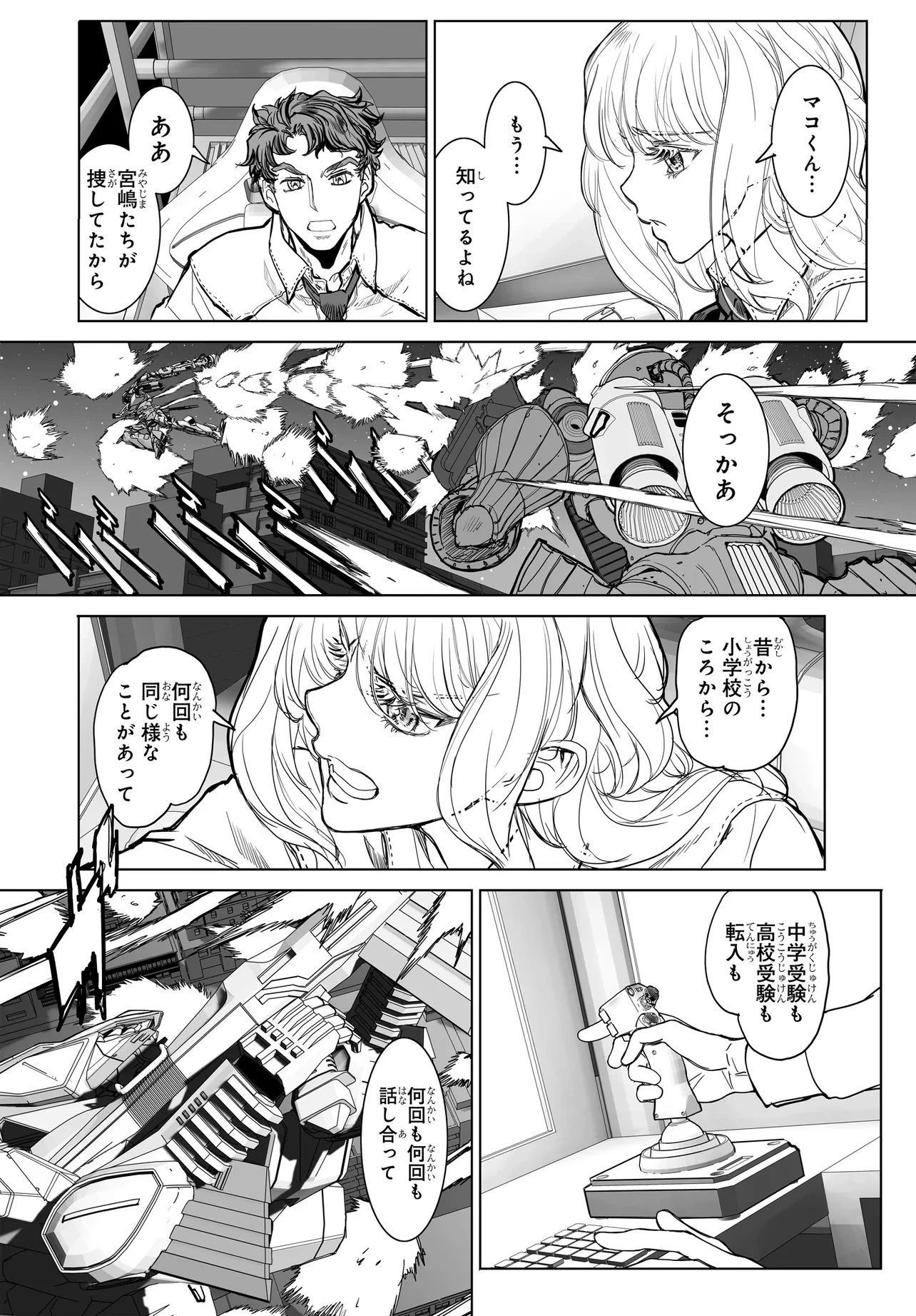 彼女の未来と僕の架空現実 第5.2話 - 11