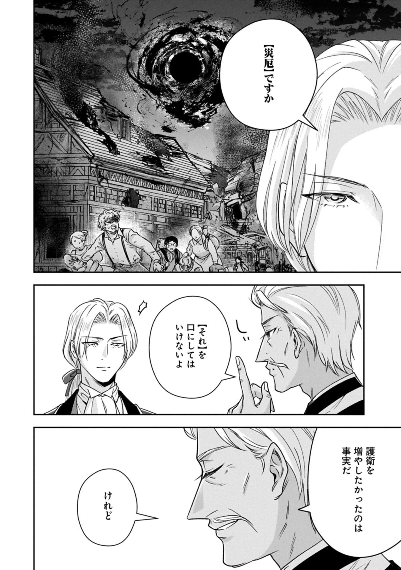 お局令嬢と朱夏の季節 〜冷徹宰相様のお飾りの妻になったはずが、溺愛されています〜 第24話 - 2