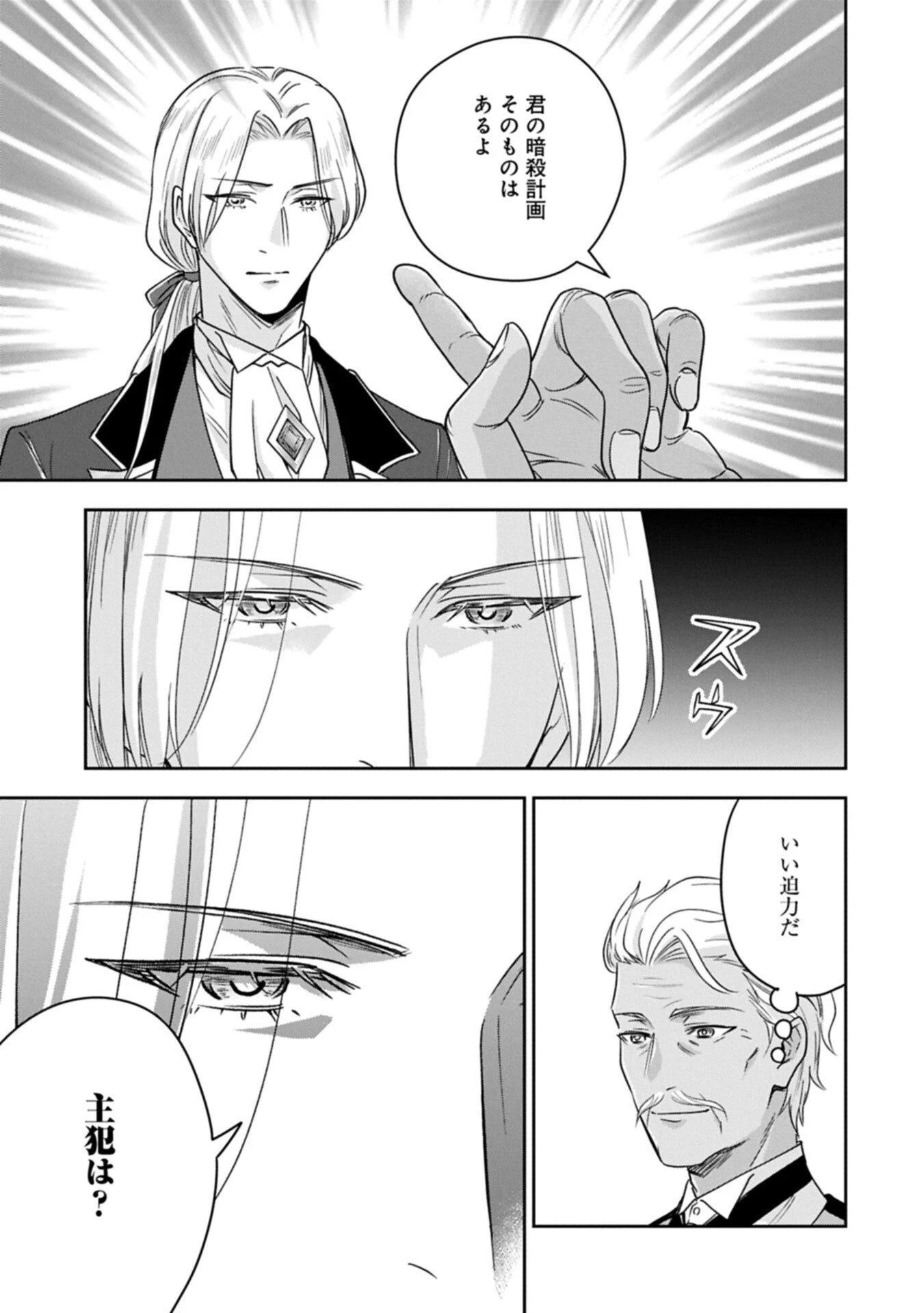 お局令嬢と朱夏の季節 〜冷徹宰相様のお飾りの妻になったはずが、溺愛されています〜 第24話 - 3