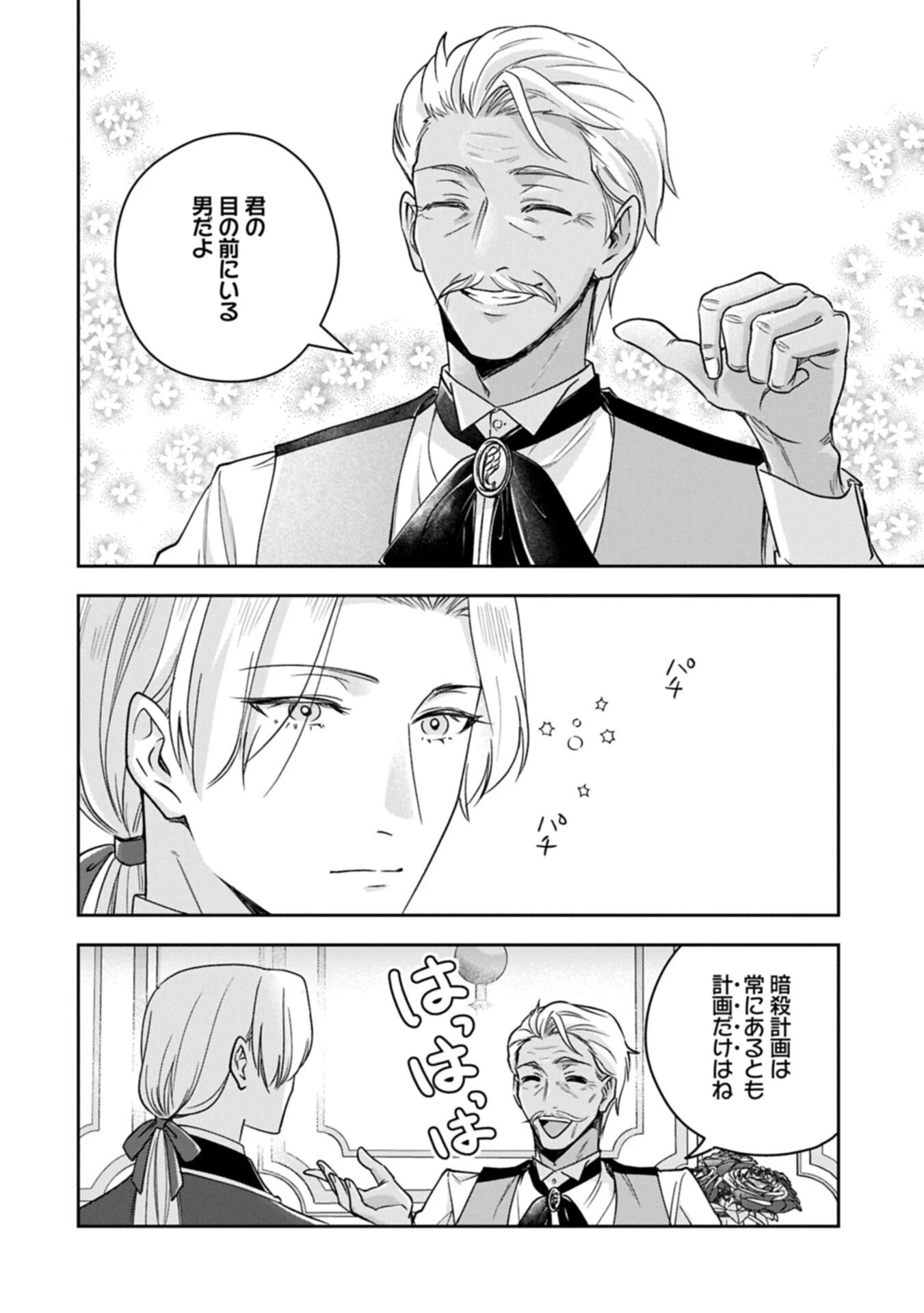 お局令嬢と朱夏の季節 〜冷徹宰相様のお飾りの妻になったはずが、溺愛されています〜 第24話 - 4