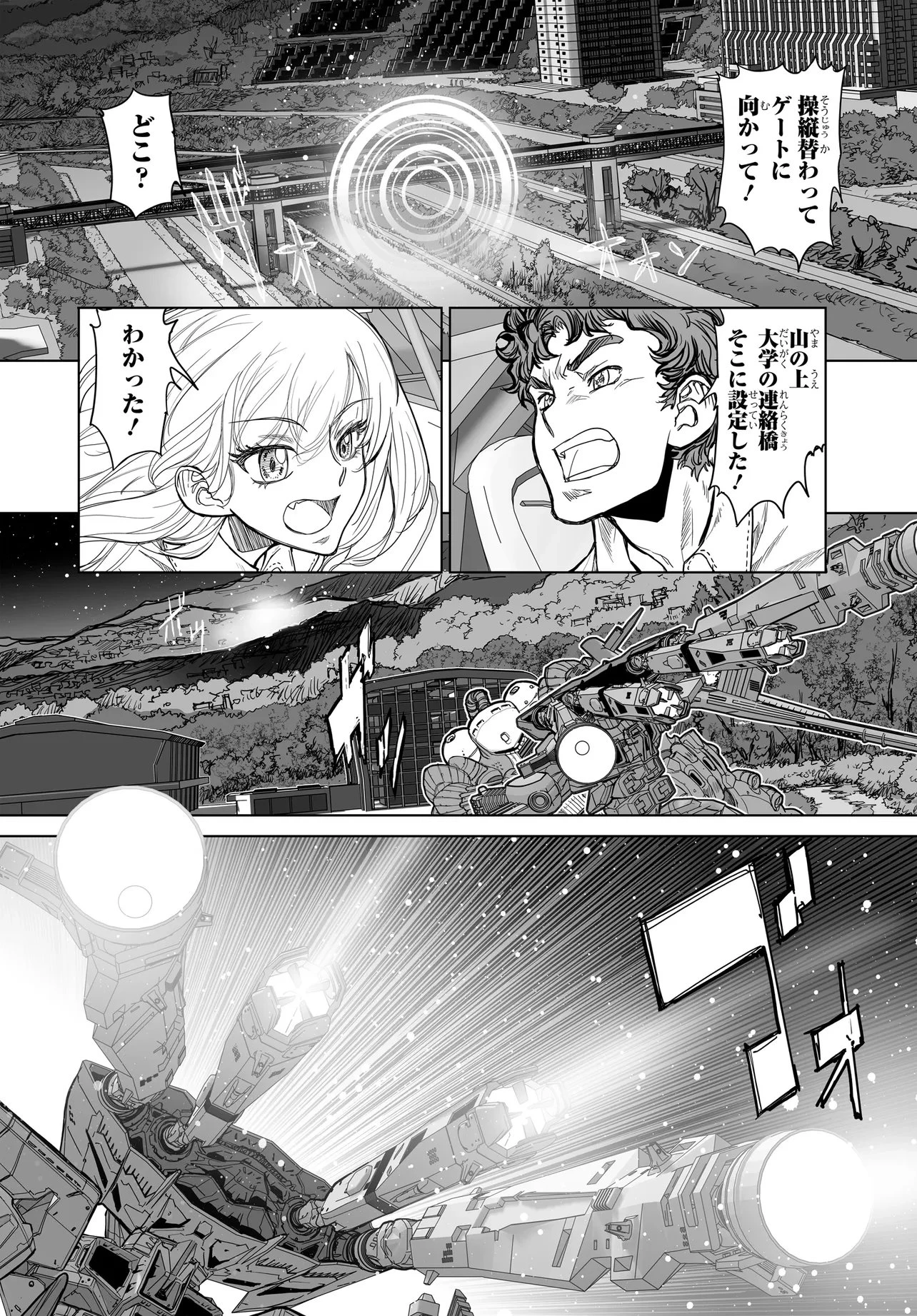 彼女の未来と僕の架空現実 第5.2話 - 15
