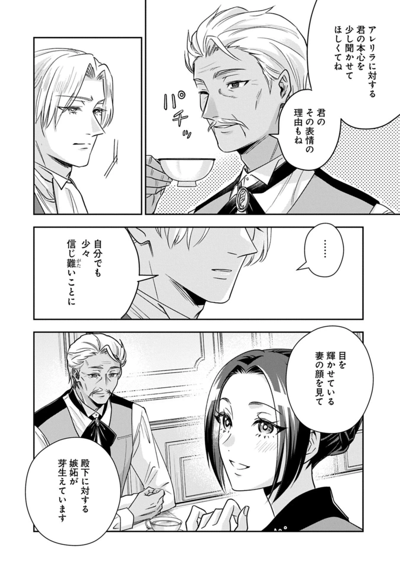 お局令嬢と朱夏の季節 〜冷徹宰相様のお飾りの妻になったはずが、溺愛されています〜 第24話 - 6