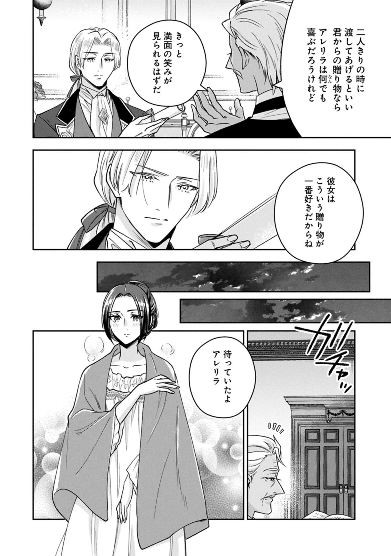 お局令嬢と朱夏の季節 〜冷徹宰相様のお飾りの妻になったはずが、溺愛されています〜 第24話 - 8