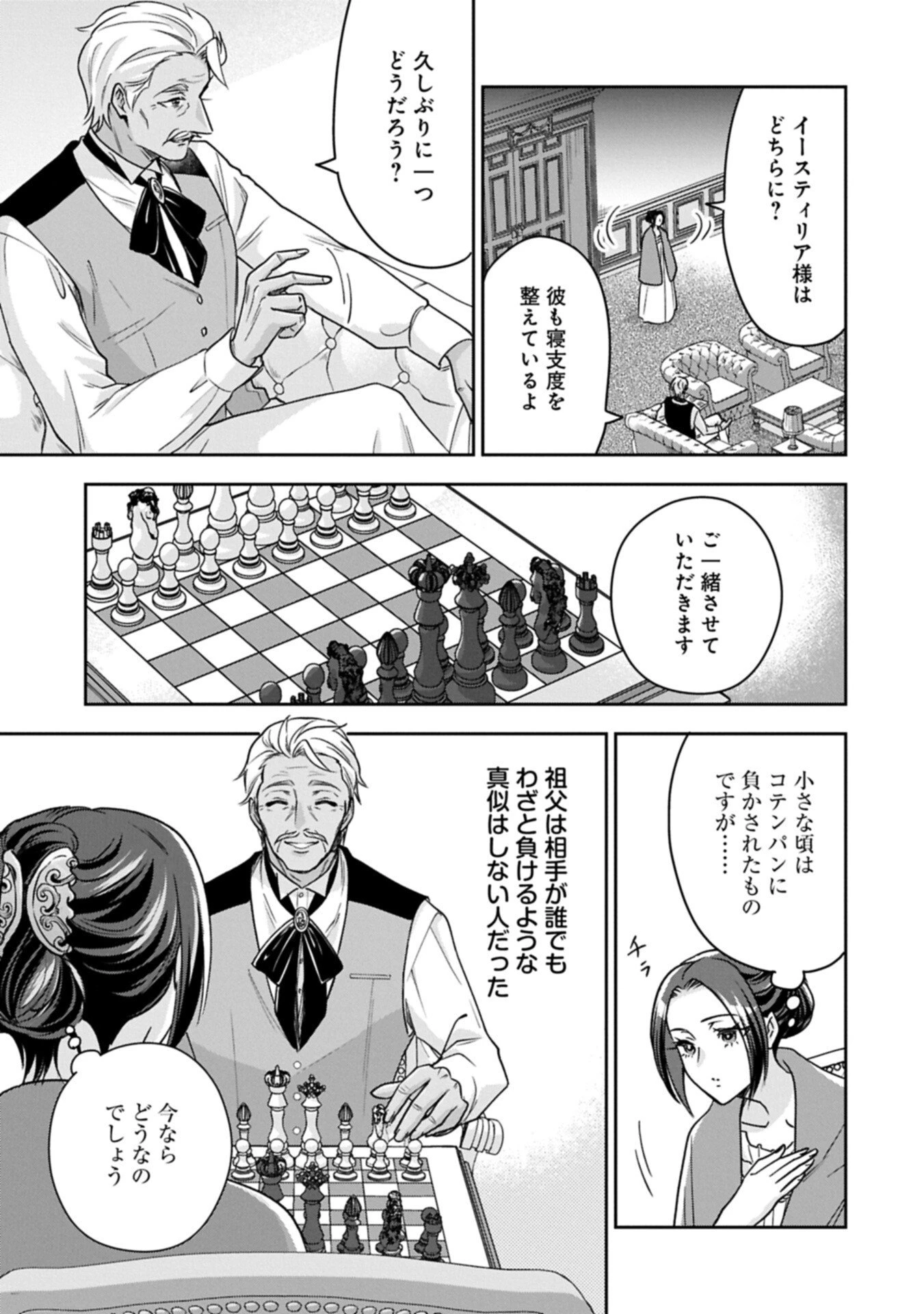 お局令嬢と朱夏の季節 〜冷徹宰相様のお飾りの妻になったはずが、溺愛されています〜 第24話 - 9